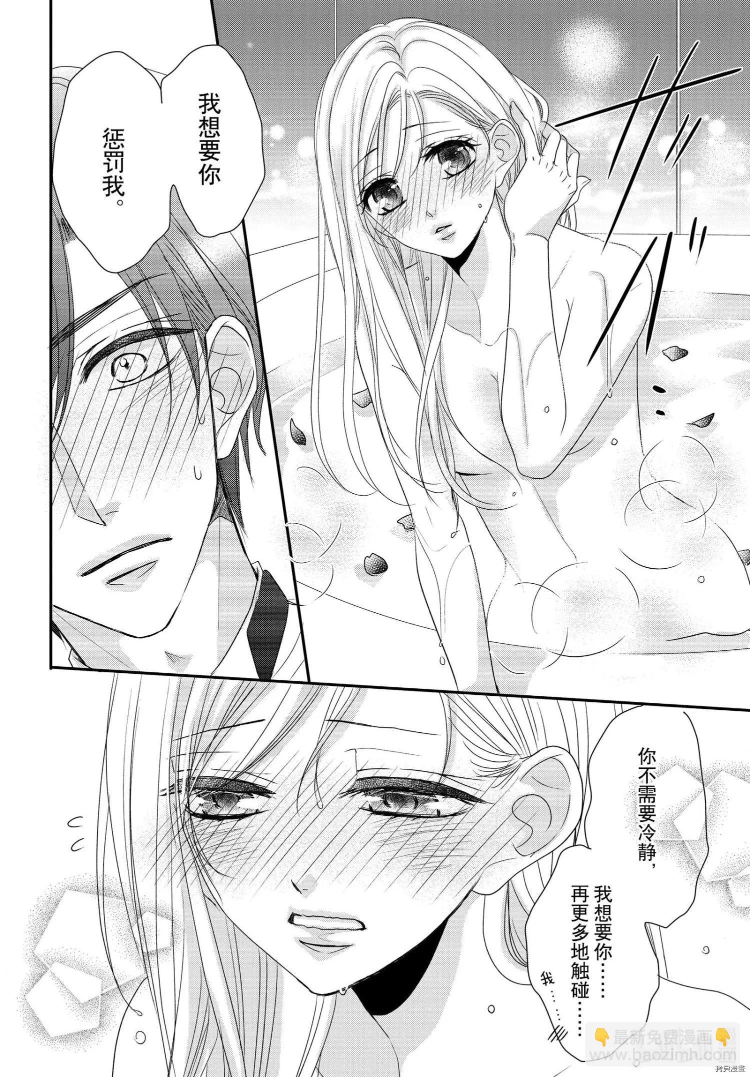 《咖啡遇上香草》第59话 第32页