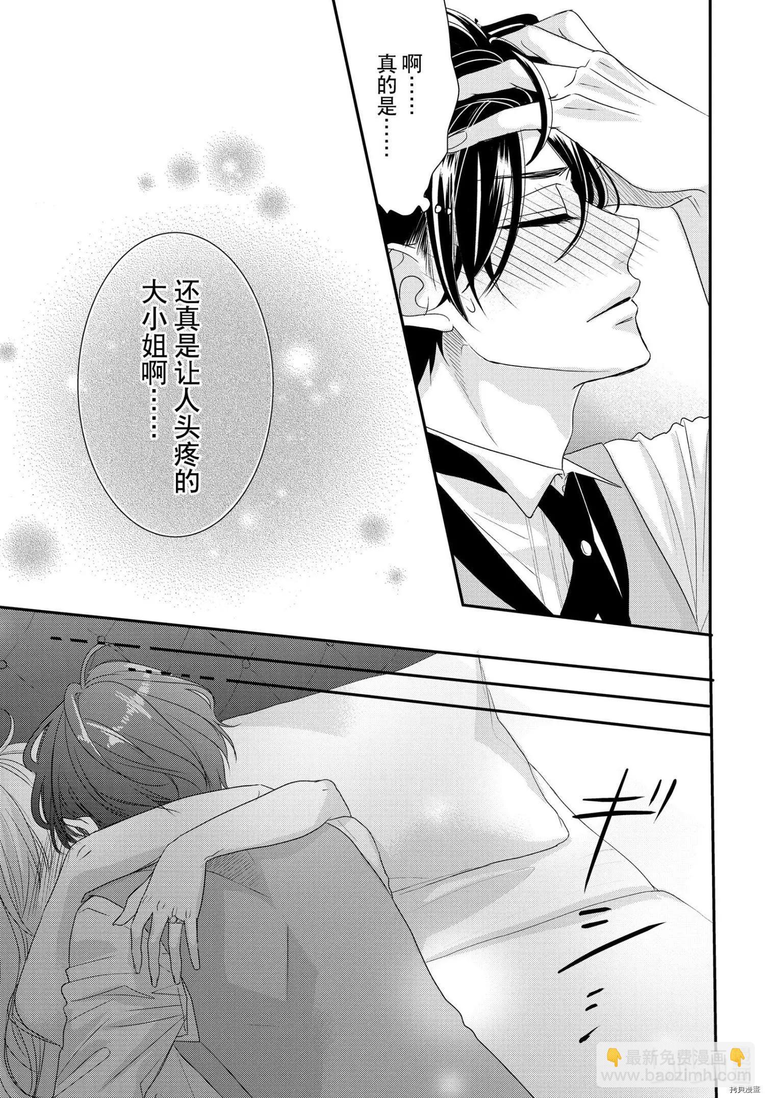 《咖啡遇上香草》第59话 第33页