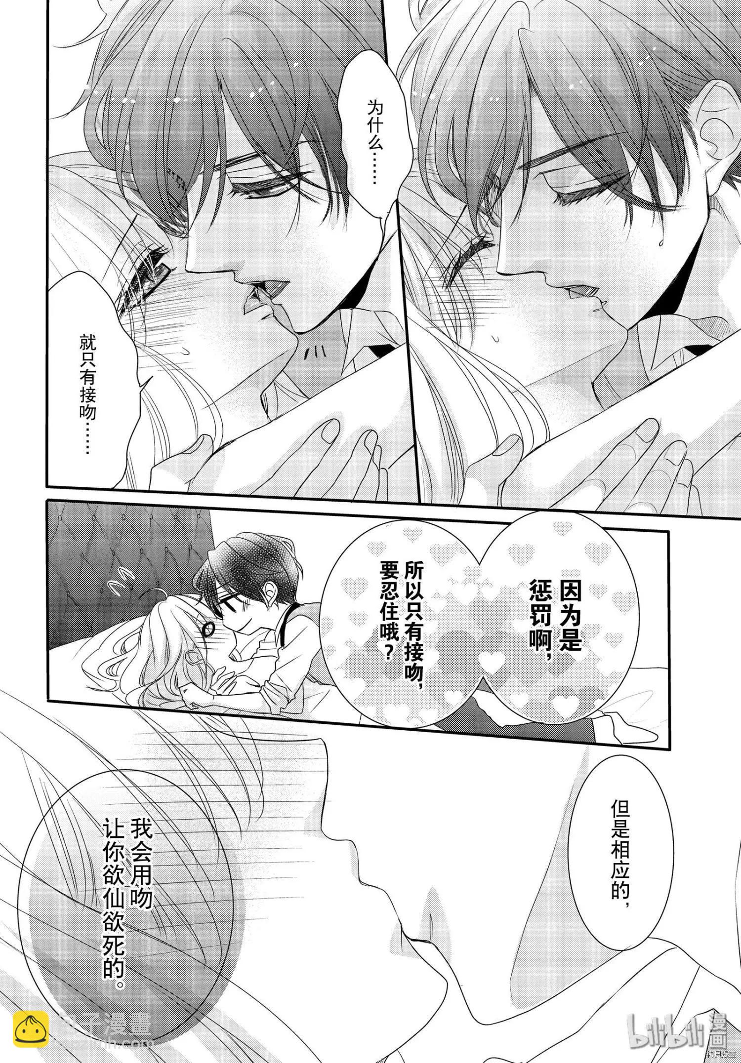 《咖啡遇上香草》第59话 第34页