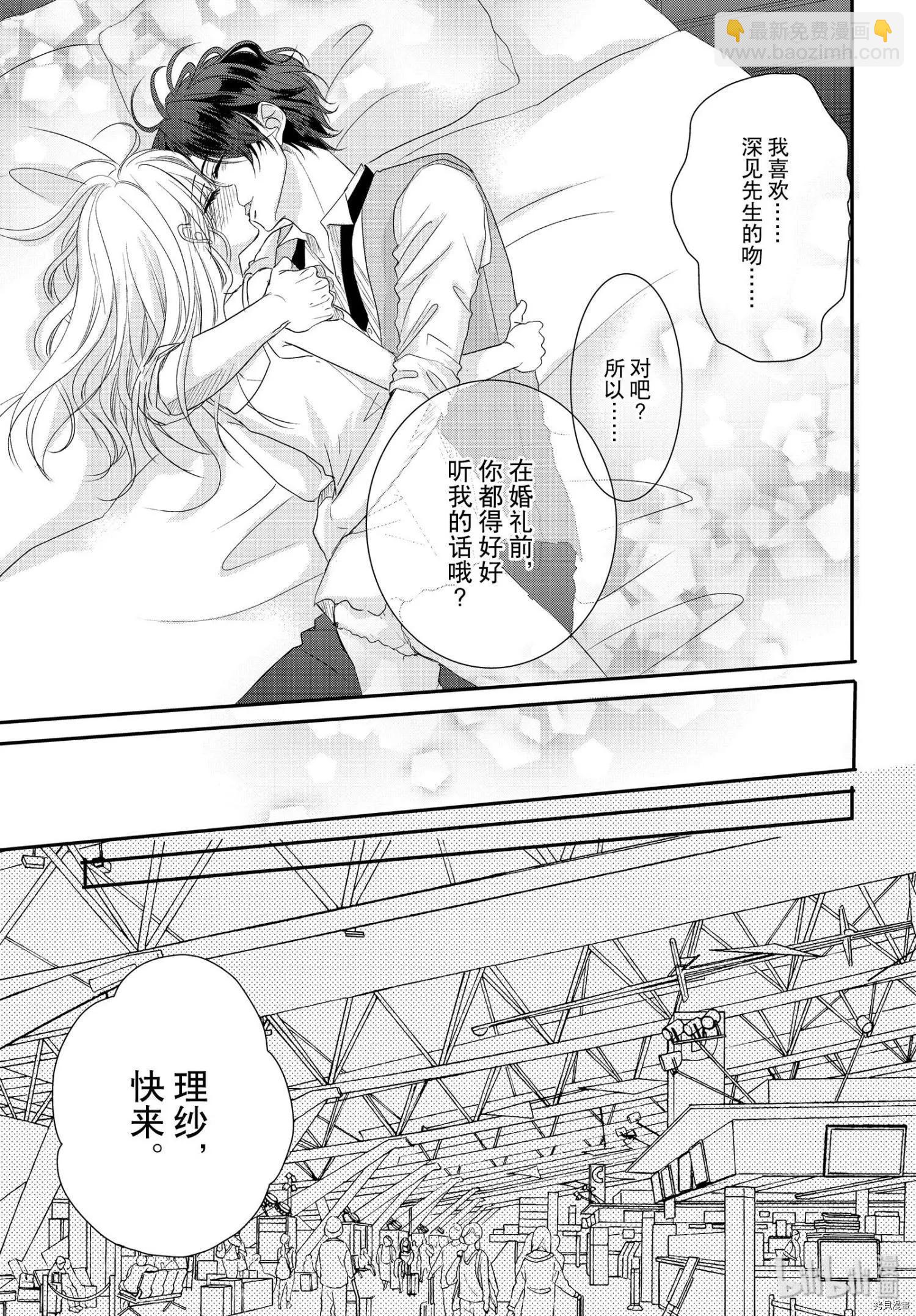 《咖啡遇上香草》第59话 第35页