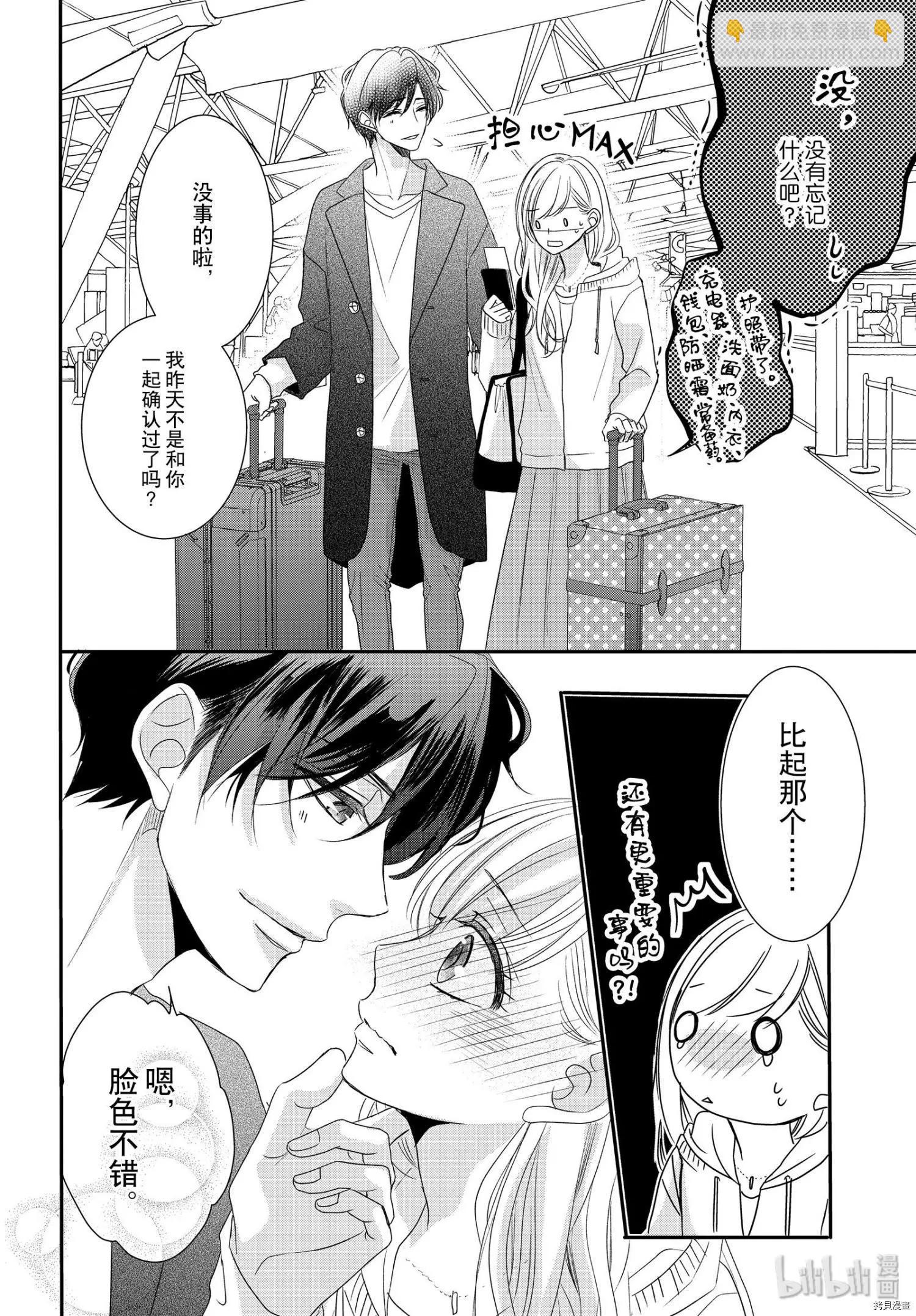 《咖啡遇上香草》第59话 第36页