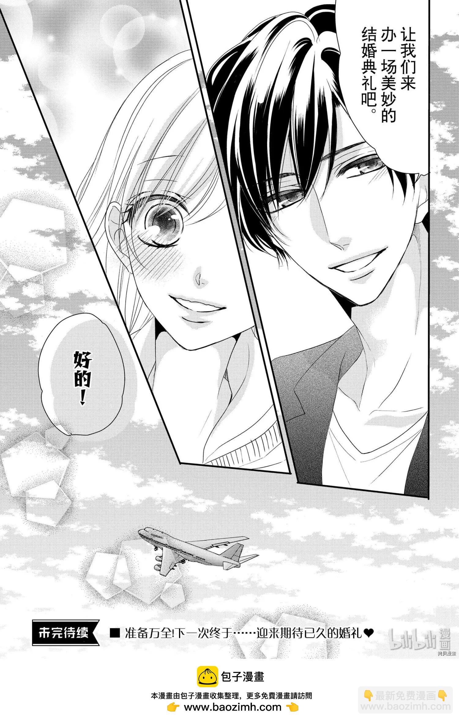《咖啡遇上香草》第59话 第37页