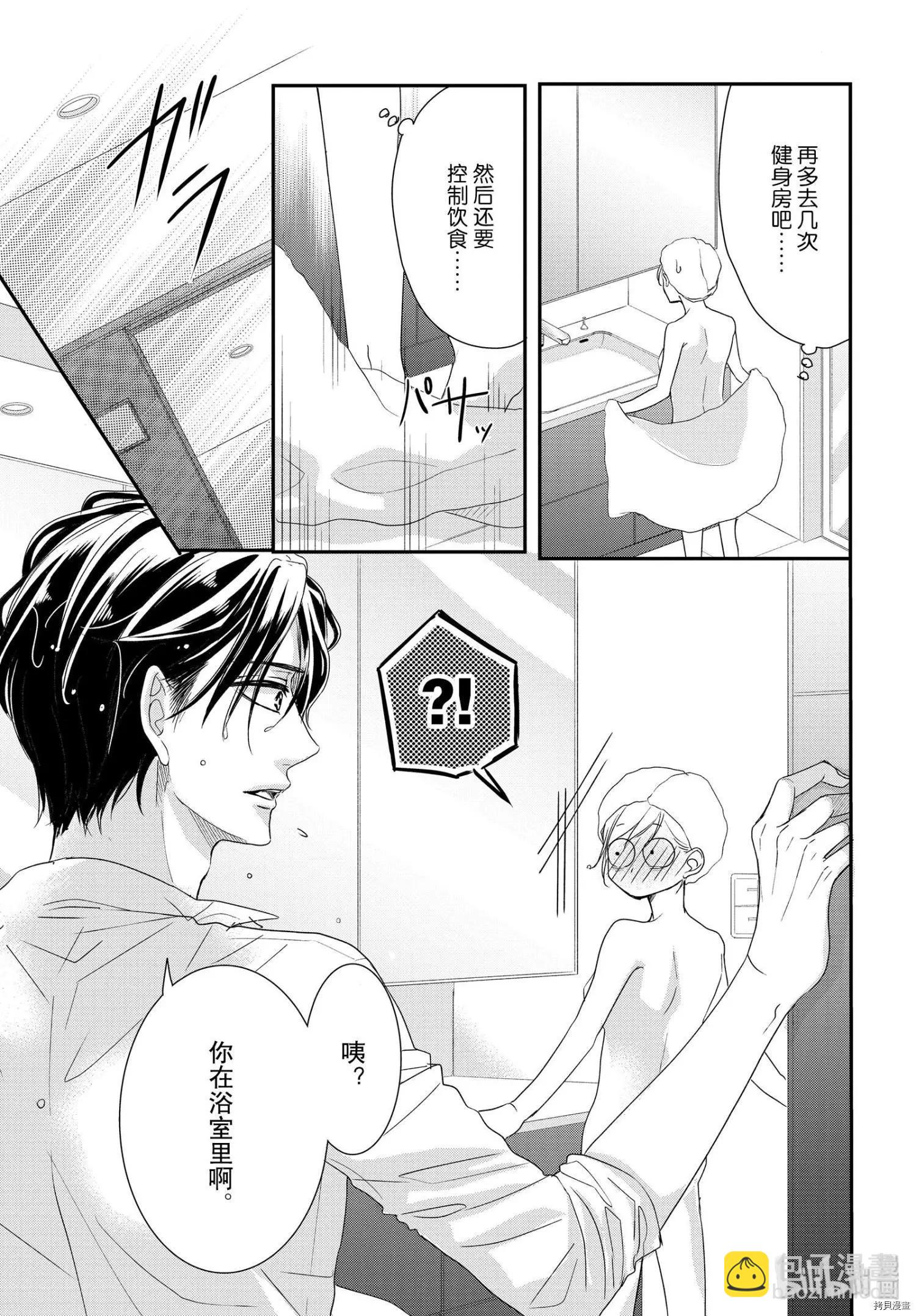 《咖啡遇上香草》第59话 第3页