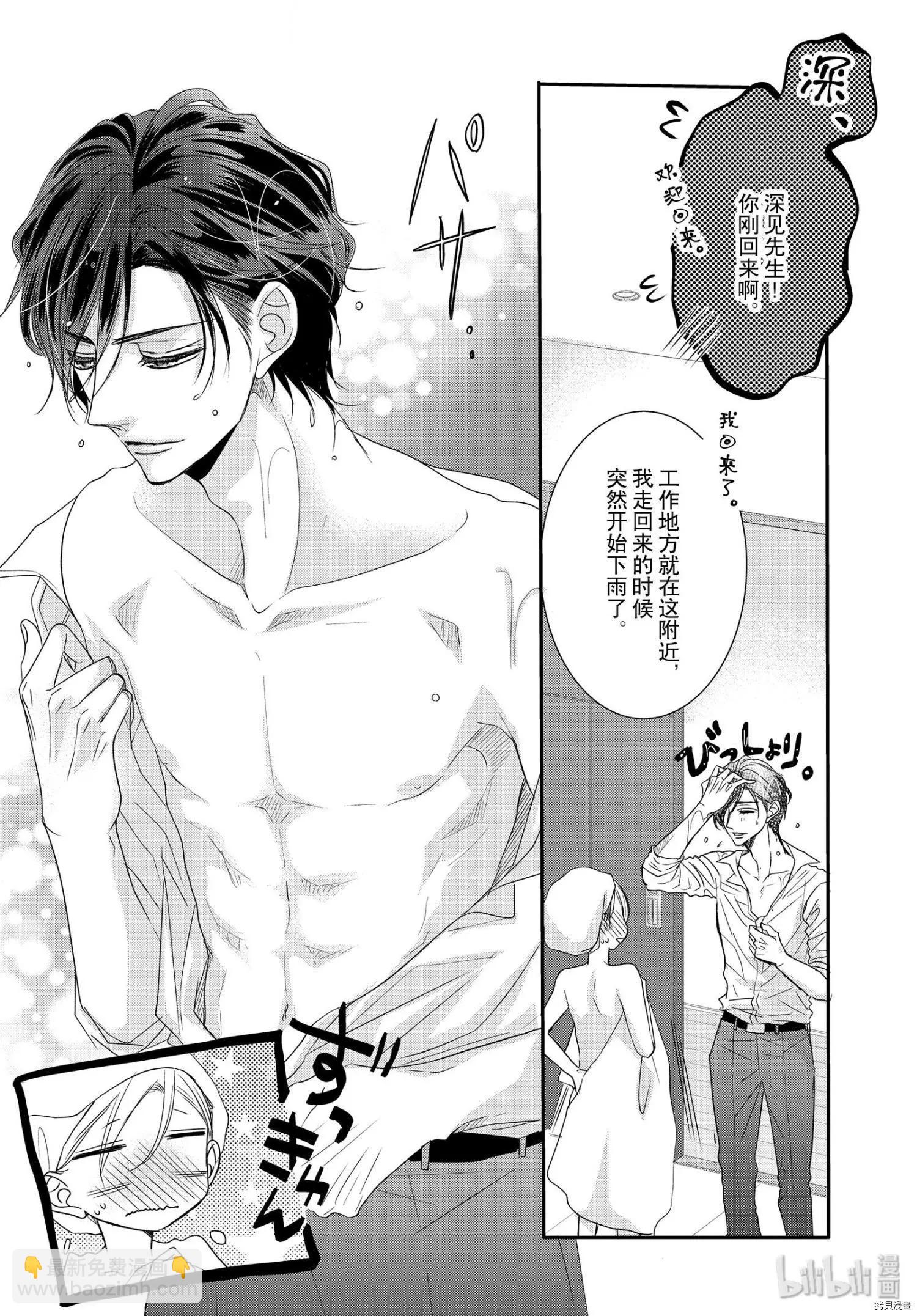 《咖啡遇上香草》第59话 第4页