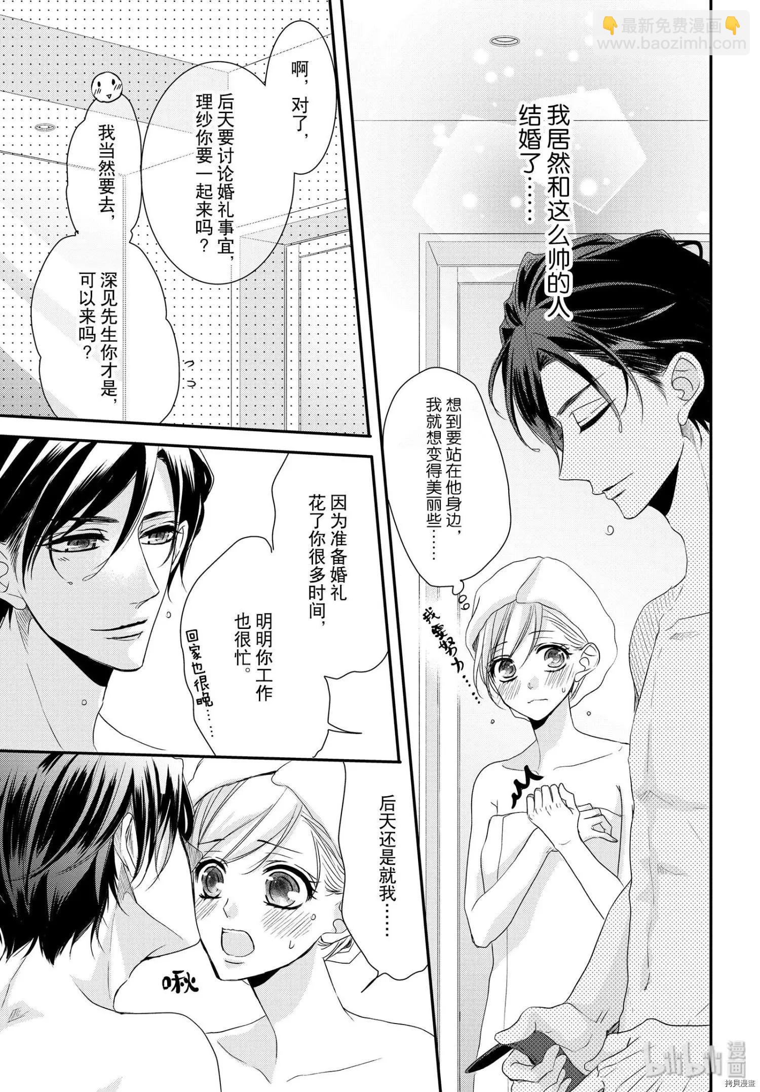 《咖啡遇上香草》第59话 第5页