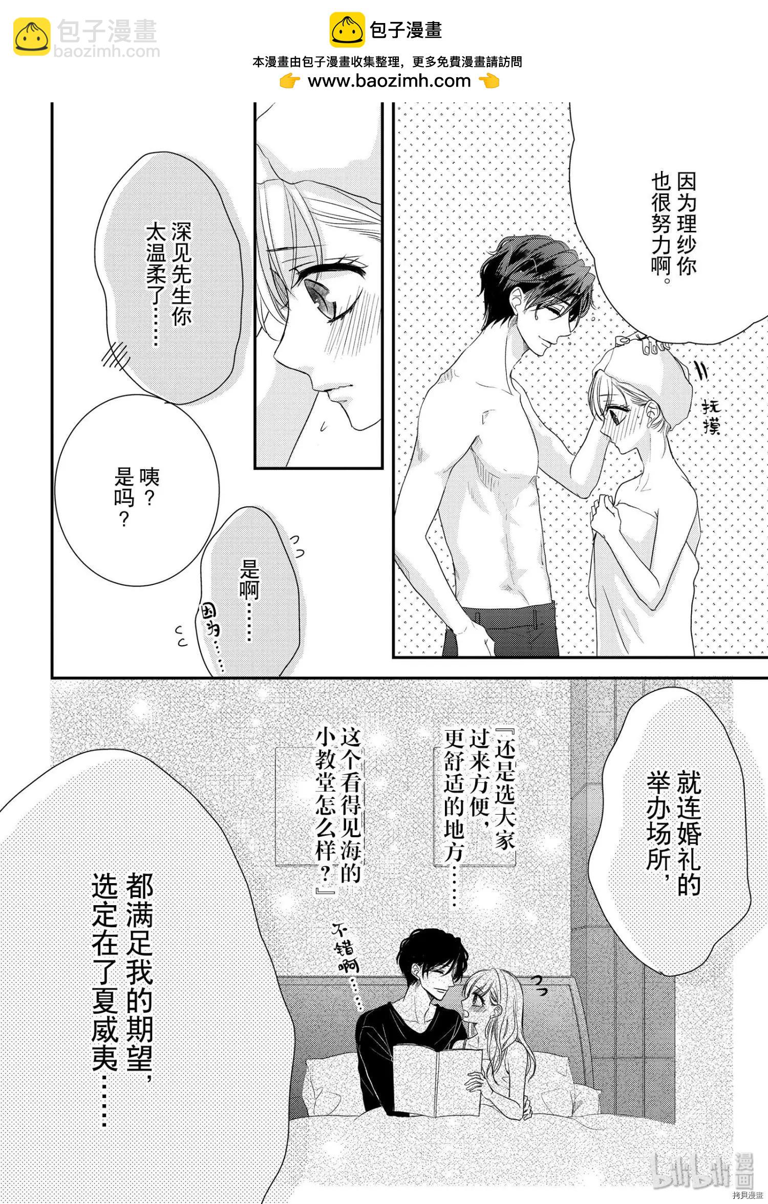 《咖啡遇上香草》第59话 第6页