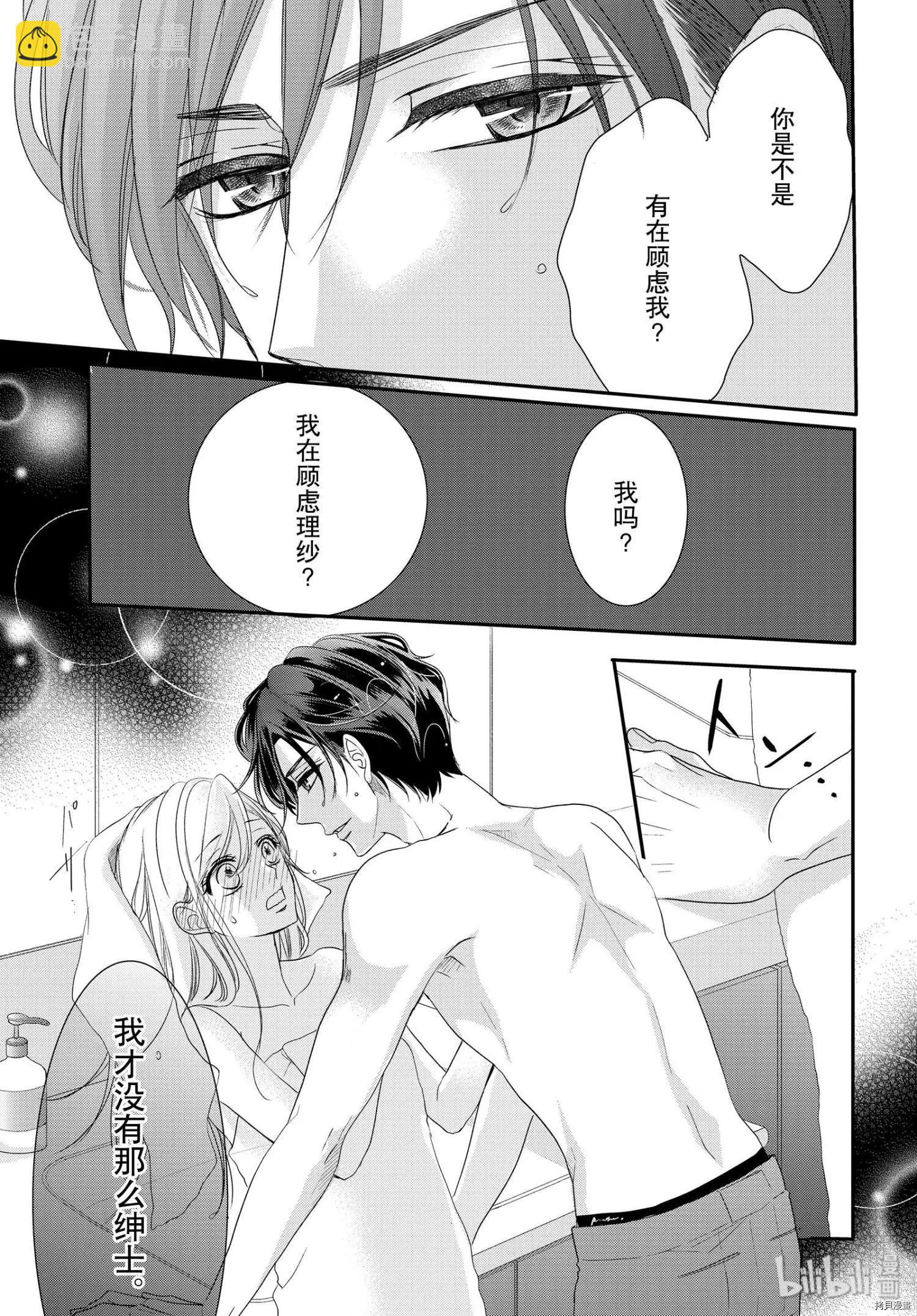 《咖啡遇上香草》第59话 第7页