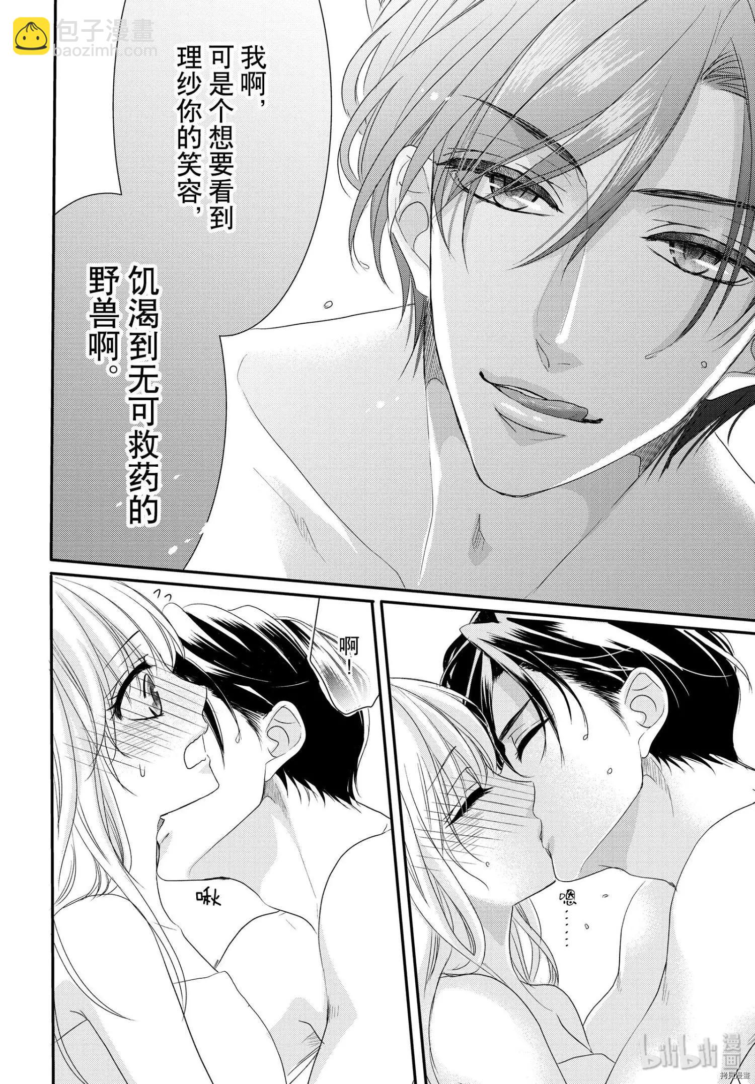 《咖啡遇上香草》第59话 第8页