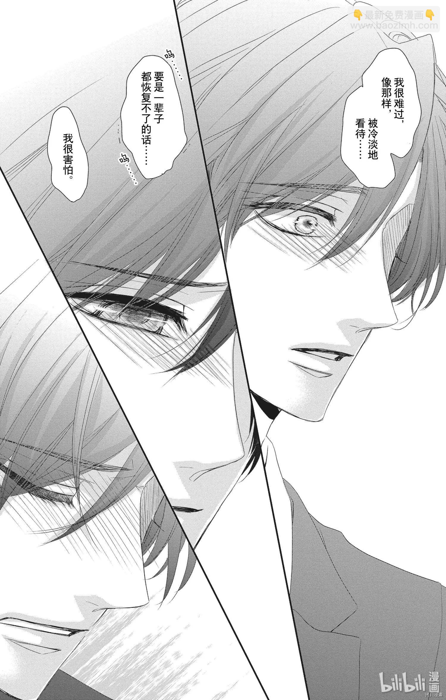 《咖啡遇上香草》第57话 第11页