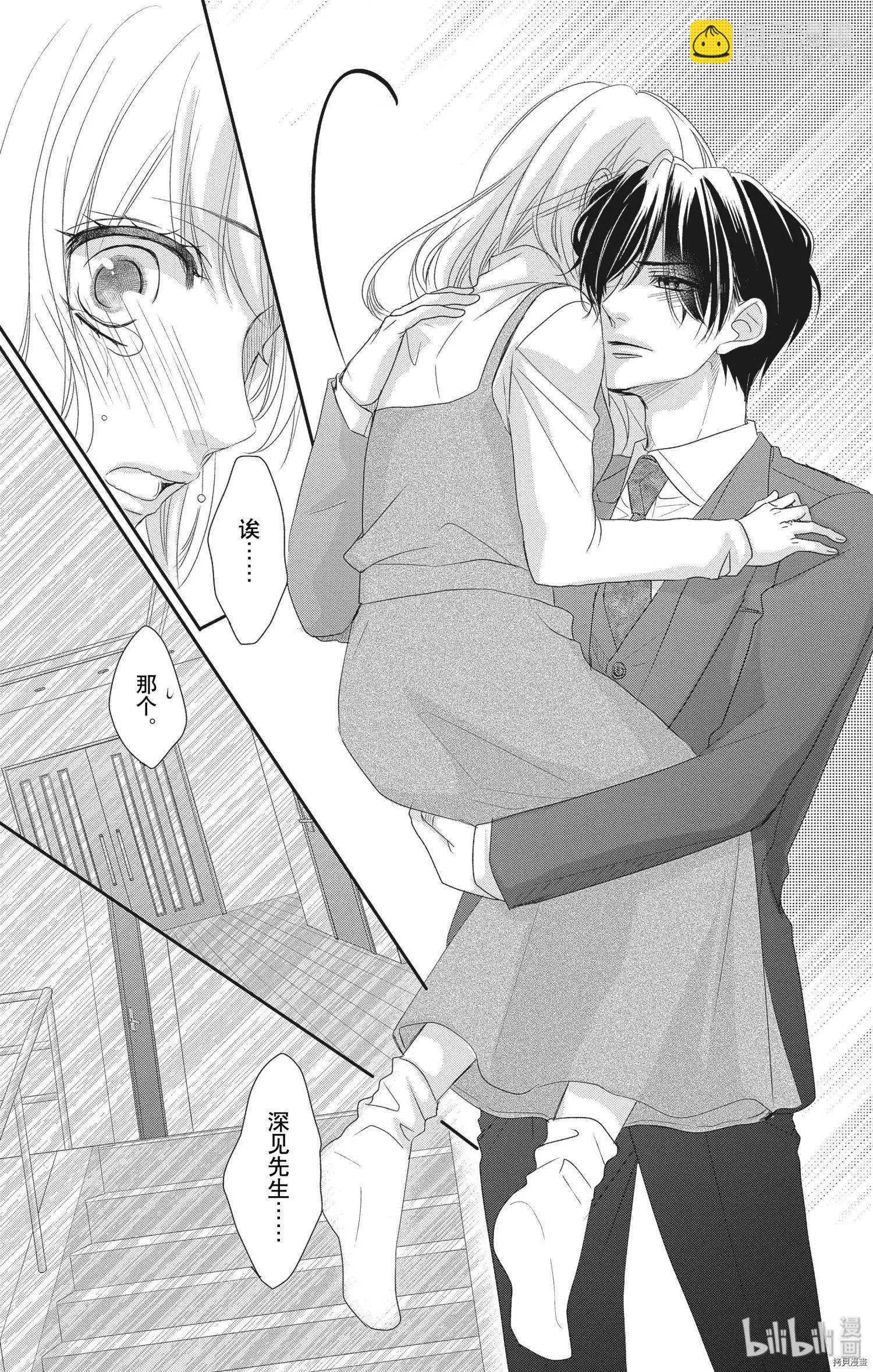 《咖啡遇上香草》第57话 第12页