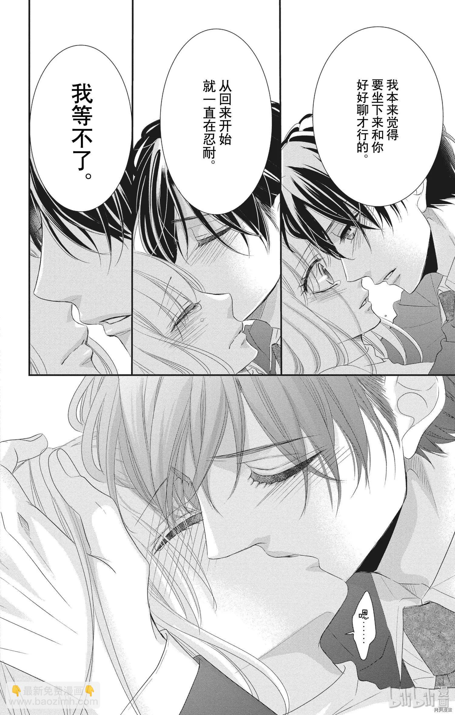 《咖啡遇上香草》第57话 第14页