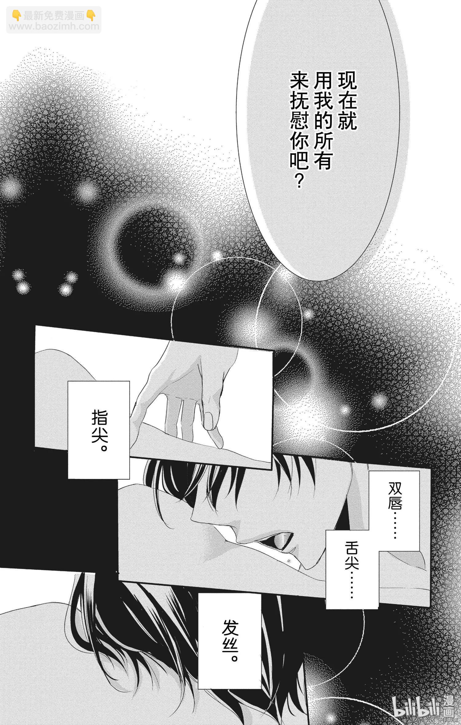 《咖啡遇上香草》第57话 第15页