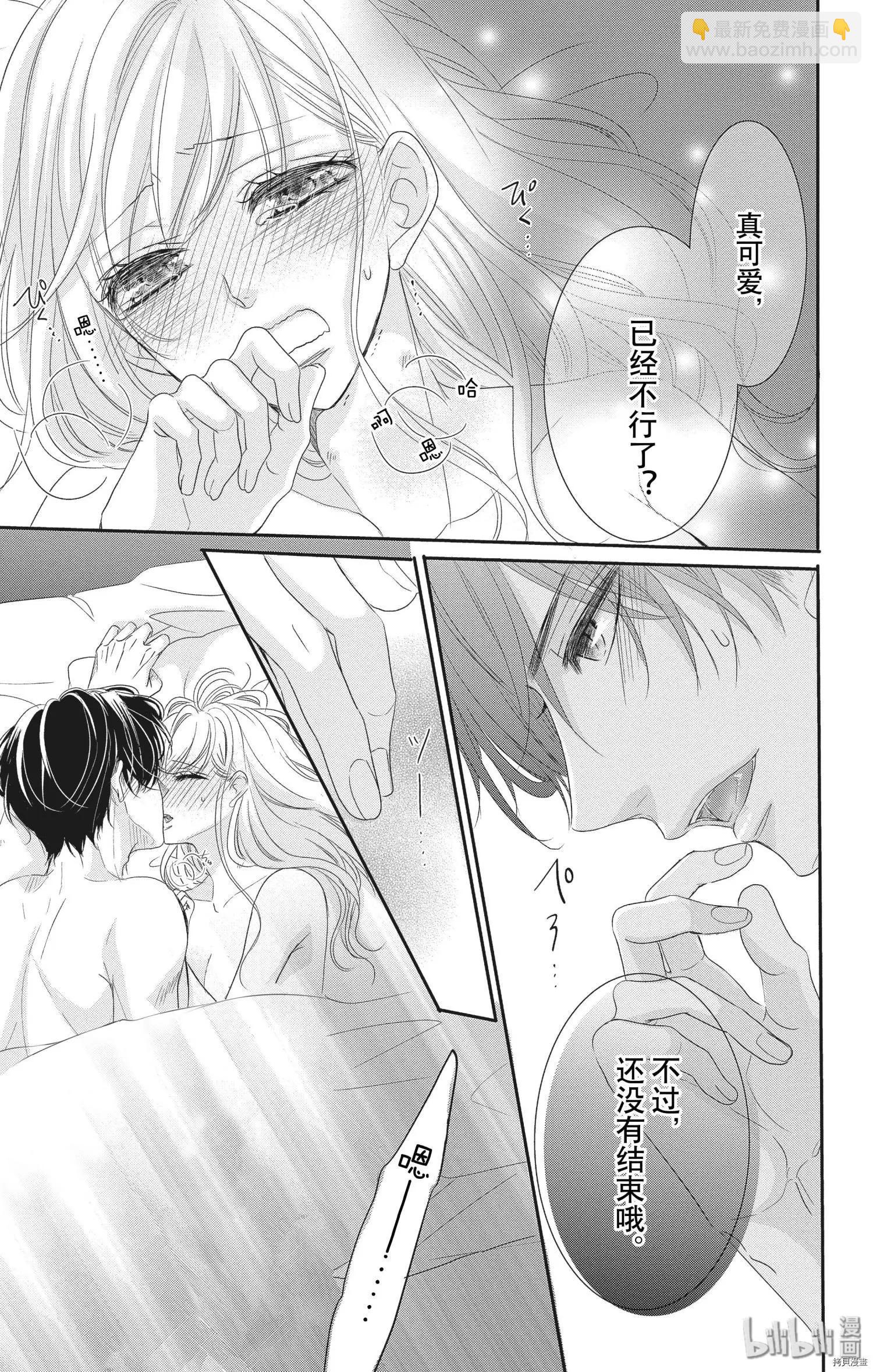 《咖啡遇上香草》第57话 第17页