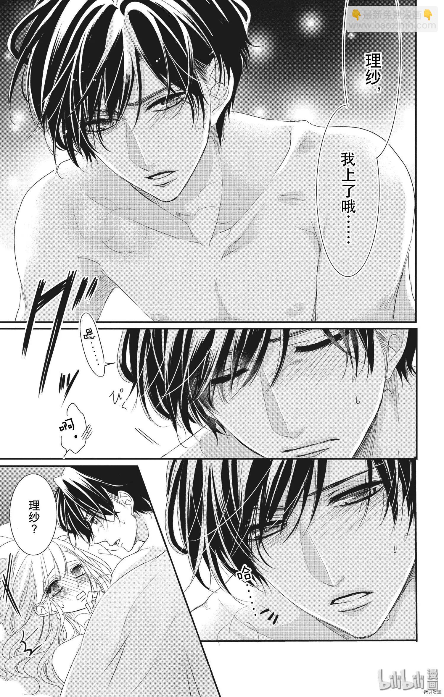 《咖啡遇上香草》第57话 第19页