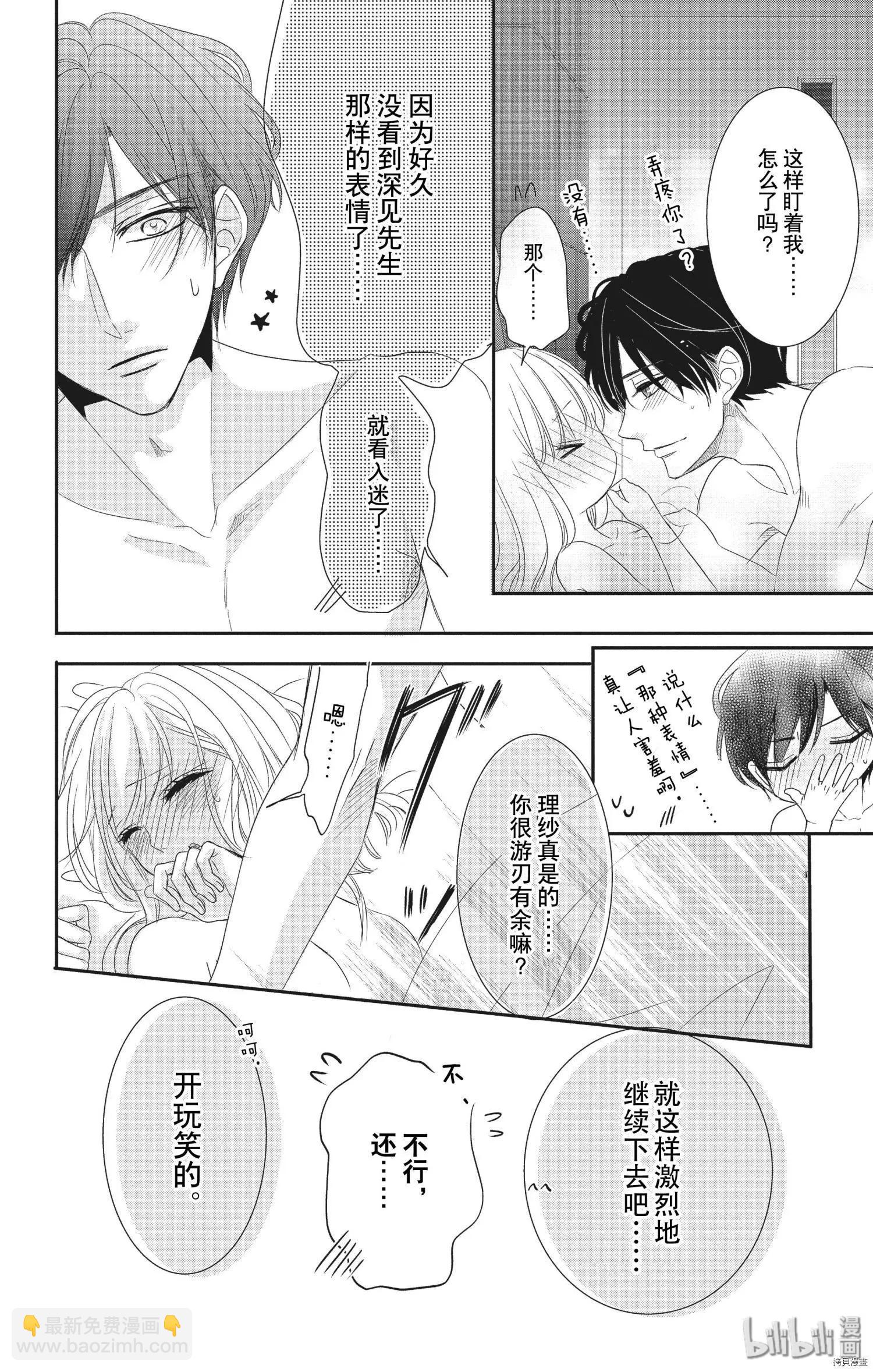 《咖啡遇上香草》第57话 第20页