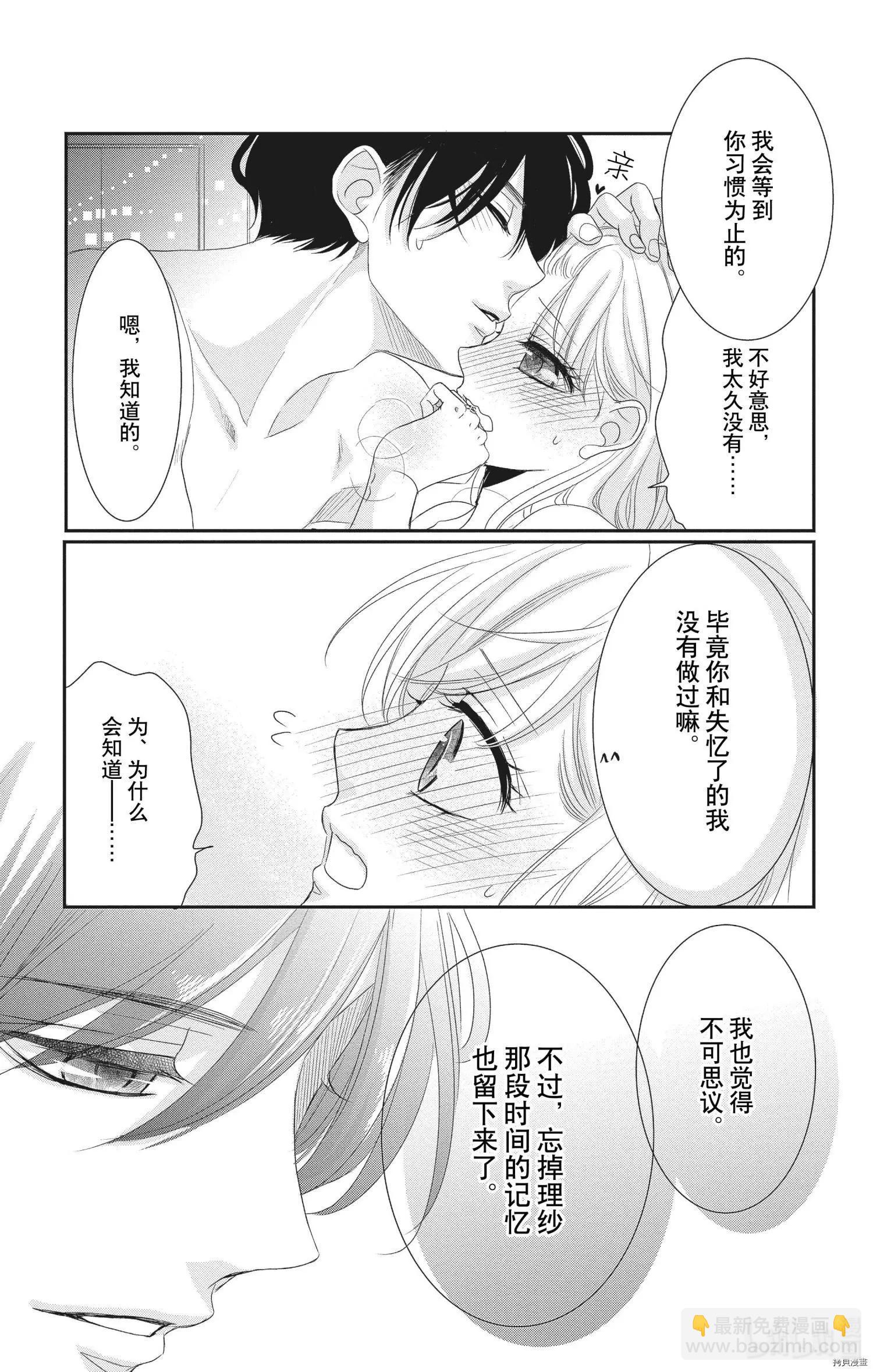 《咖啡遇上香草》第57话 第21页