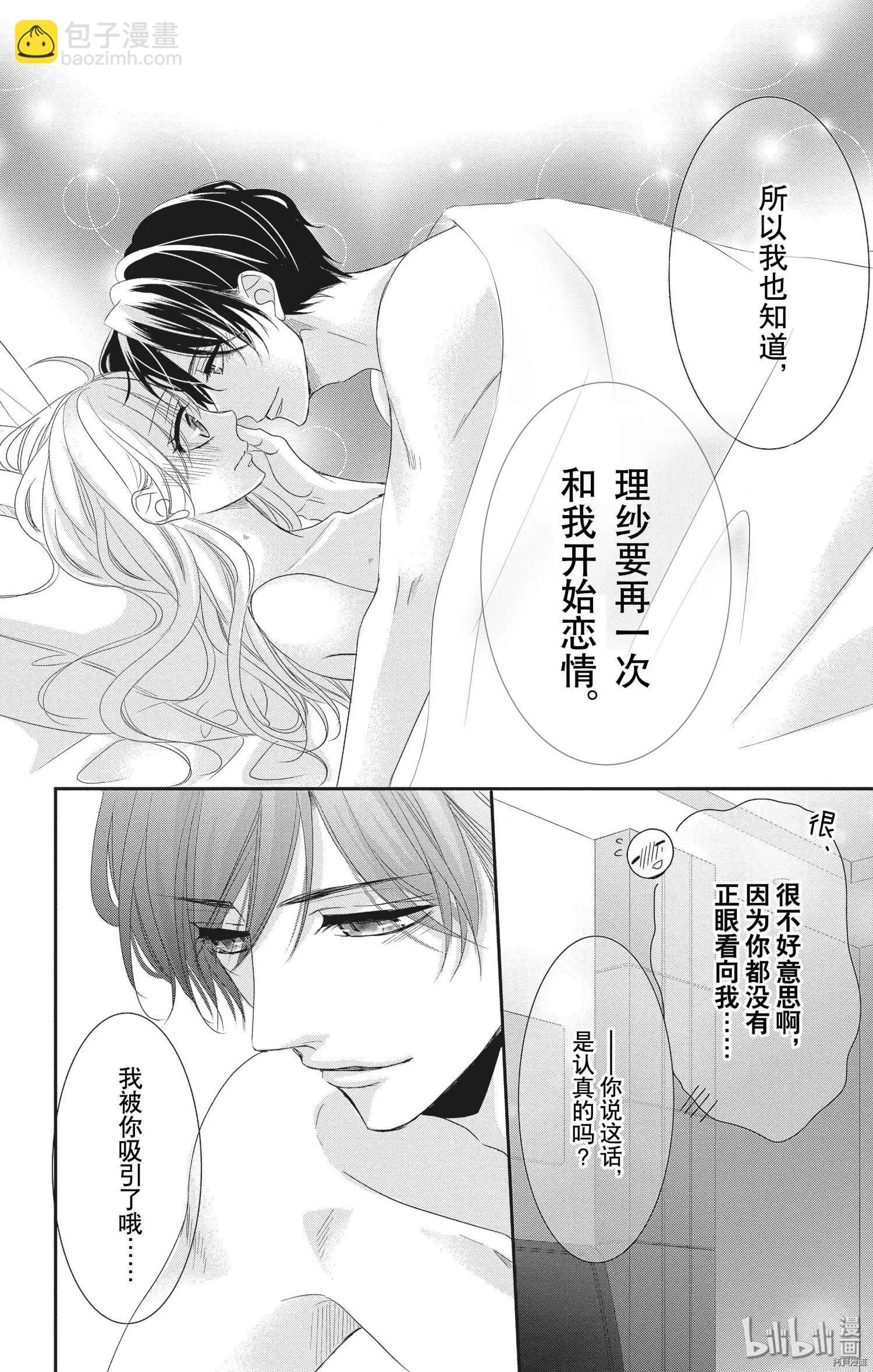 《咖啡遇上香草》第57话 第22页
