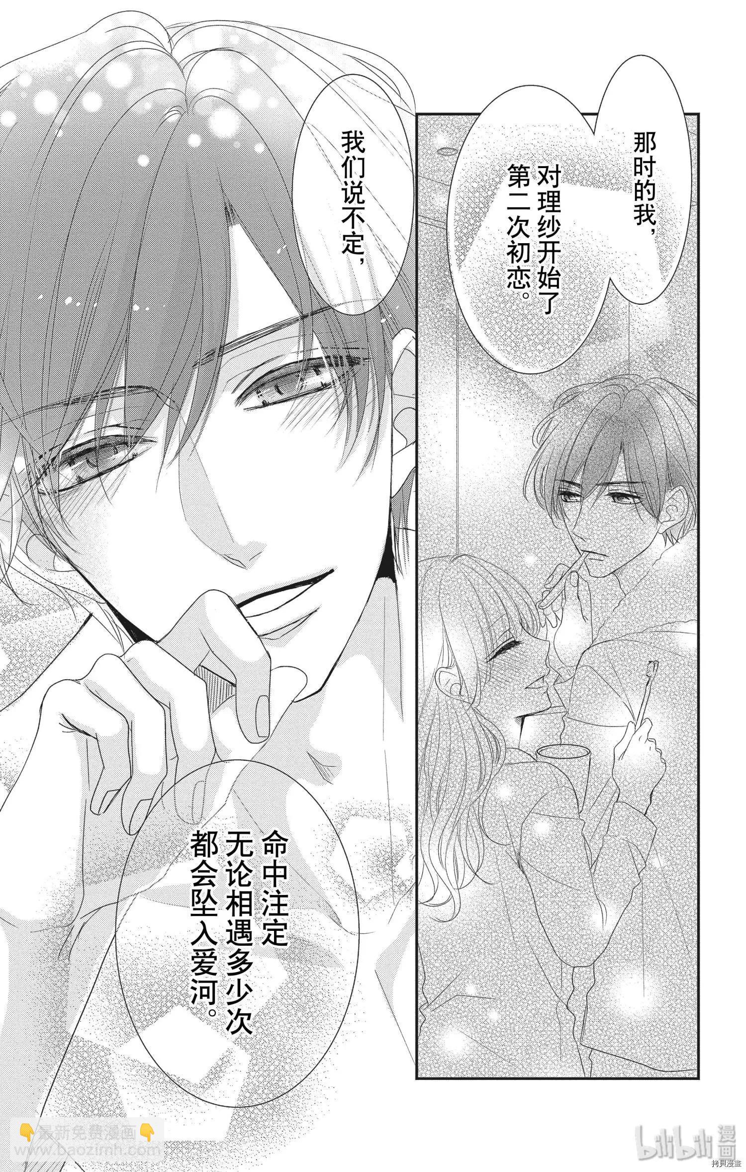 《咖啡遇上香草》第57话 第23页