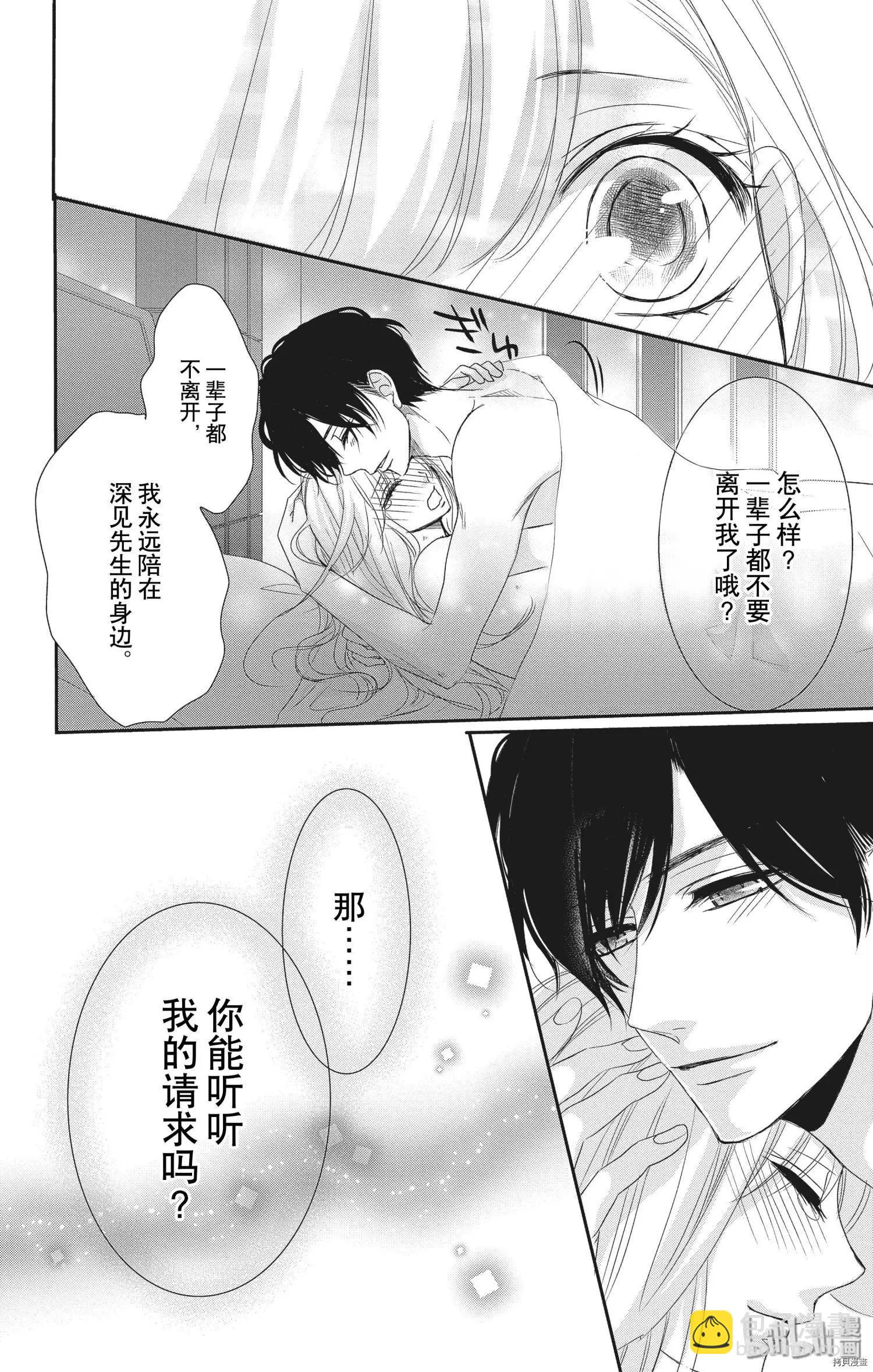《咖啡遇上香草》第57话 第24页