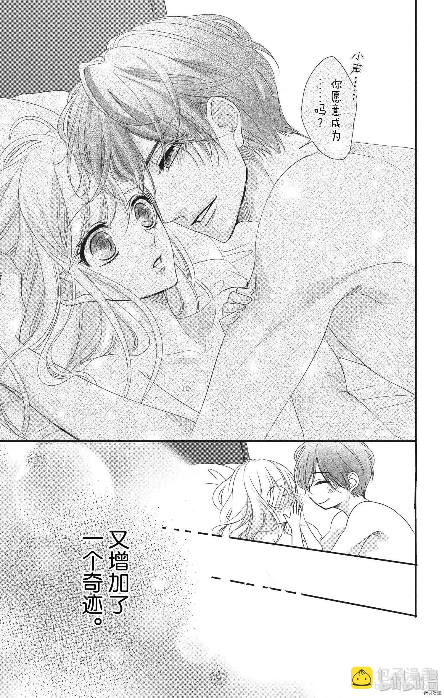 《咖啡遇上香草》第57话 第25页