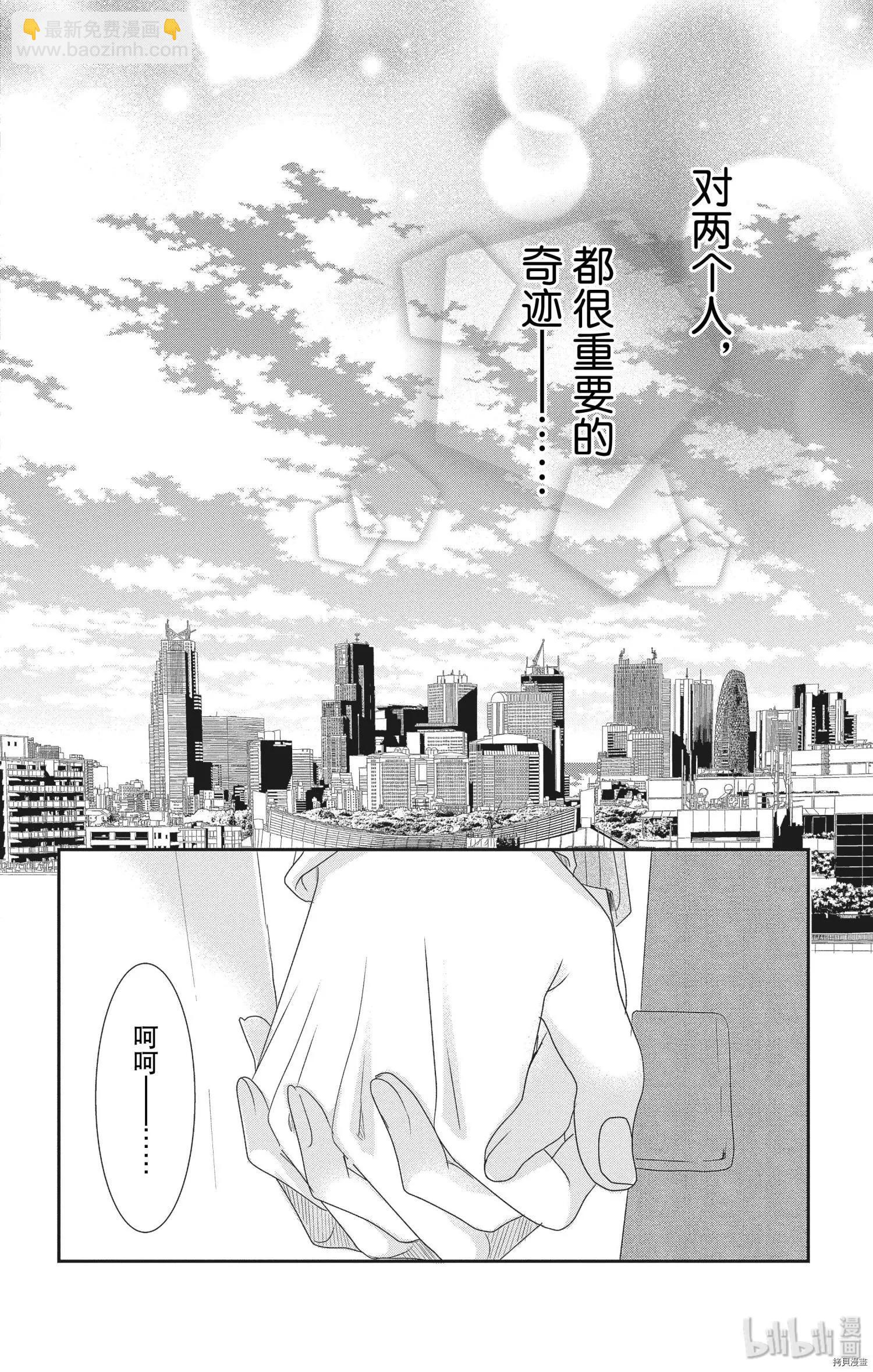 《咖啡遇上香草》第57话 第26页