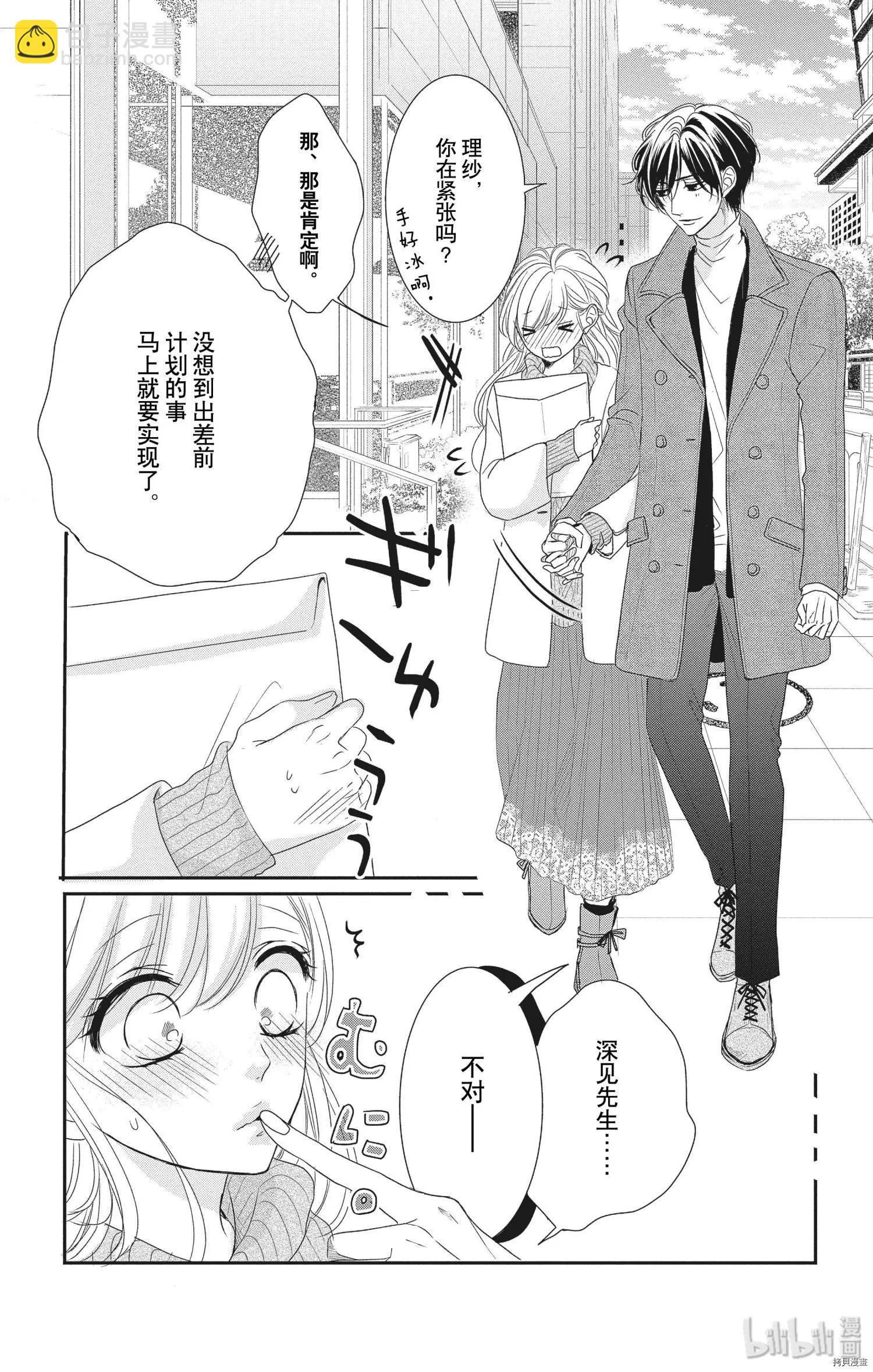 《咖啡遇上香草》第57话 第27页