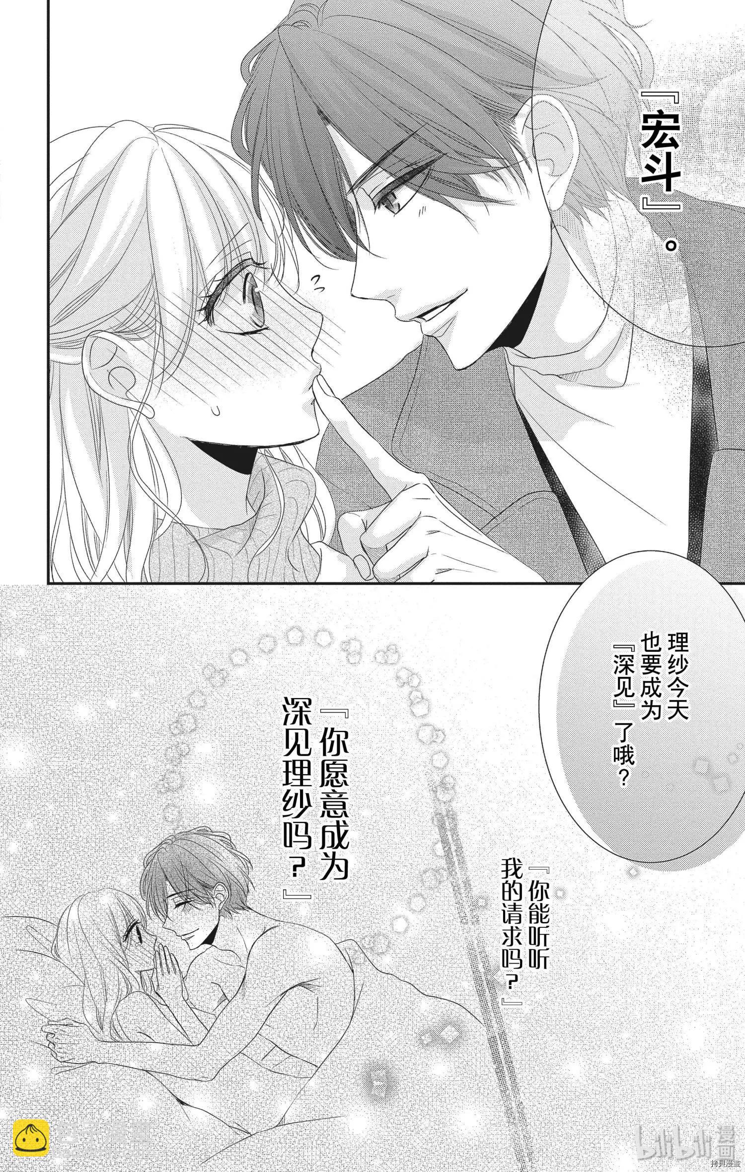 《咖啡遇上香草》第57话 第28页