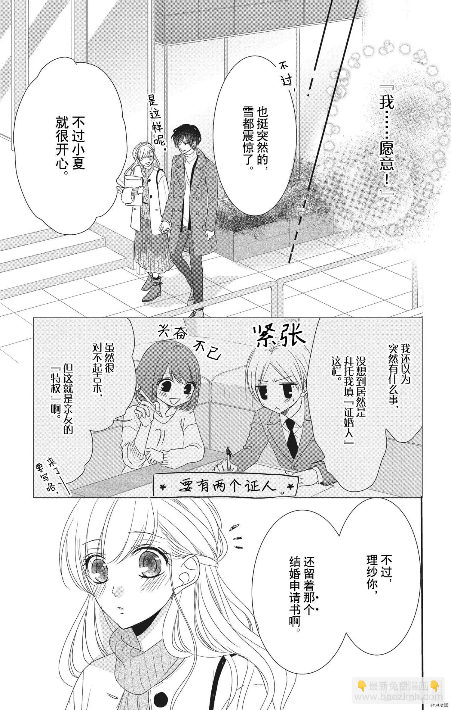 《咖啡遇上香草》第57话 第29页