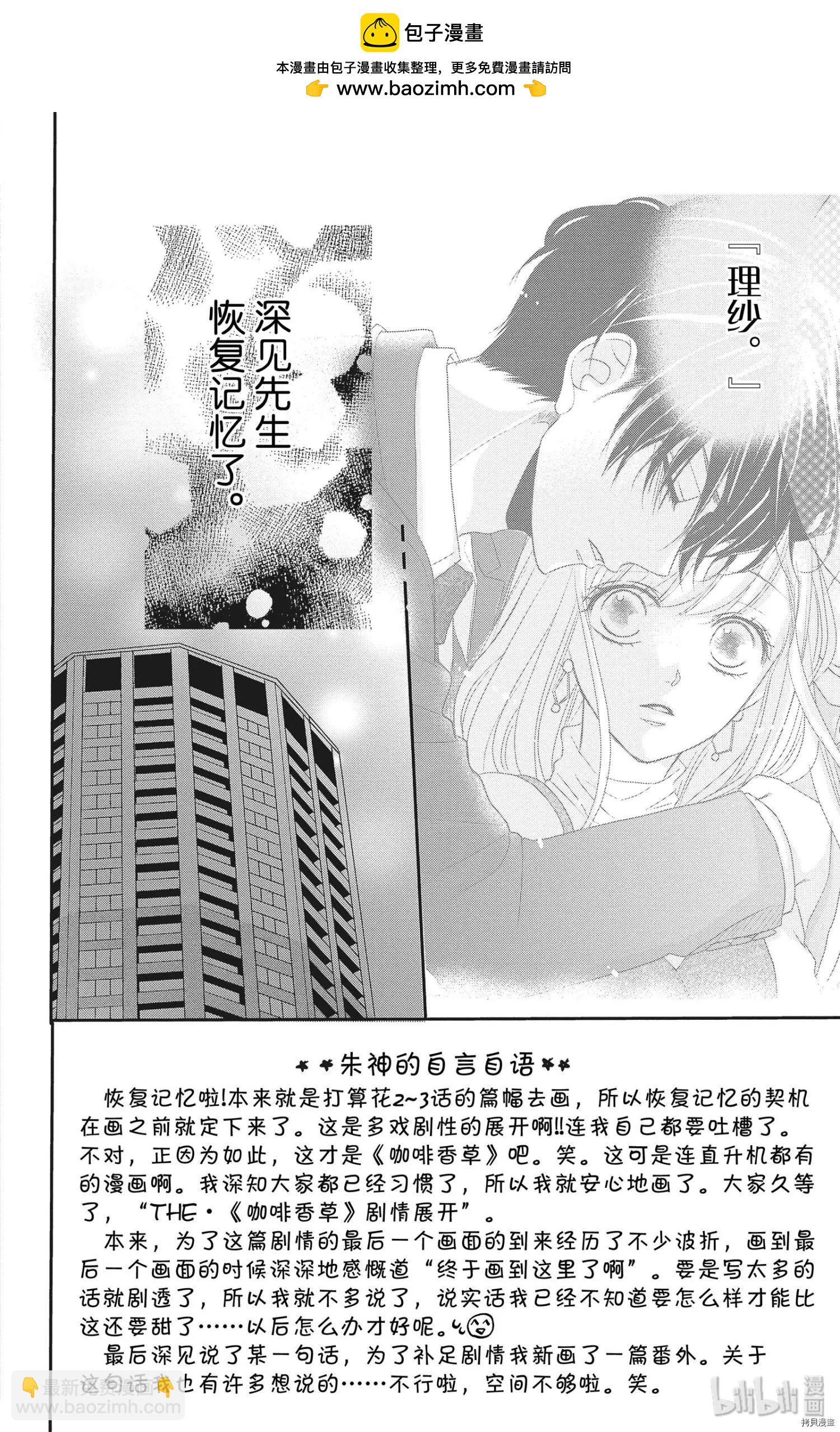 《咖啡遇上香草》第57话 第2页