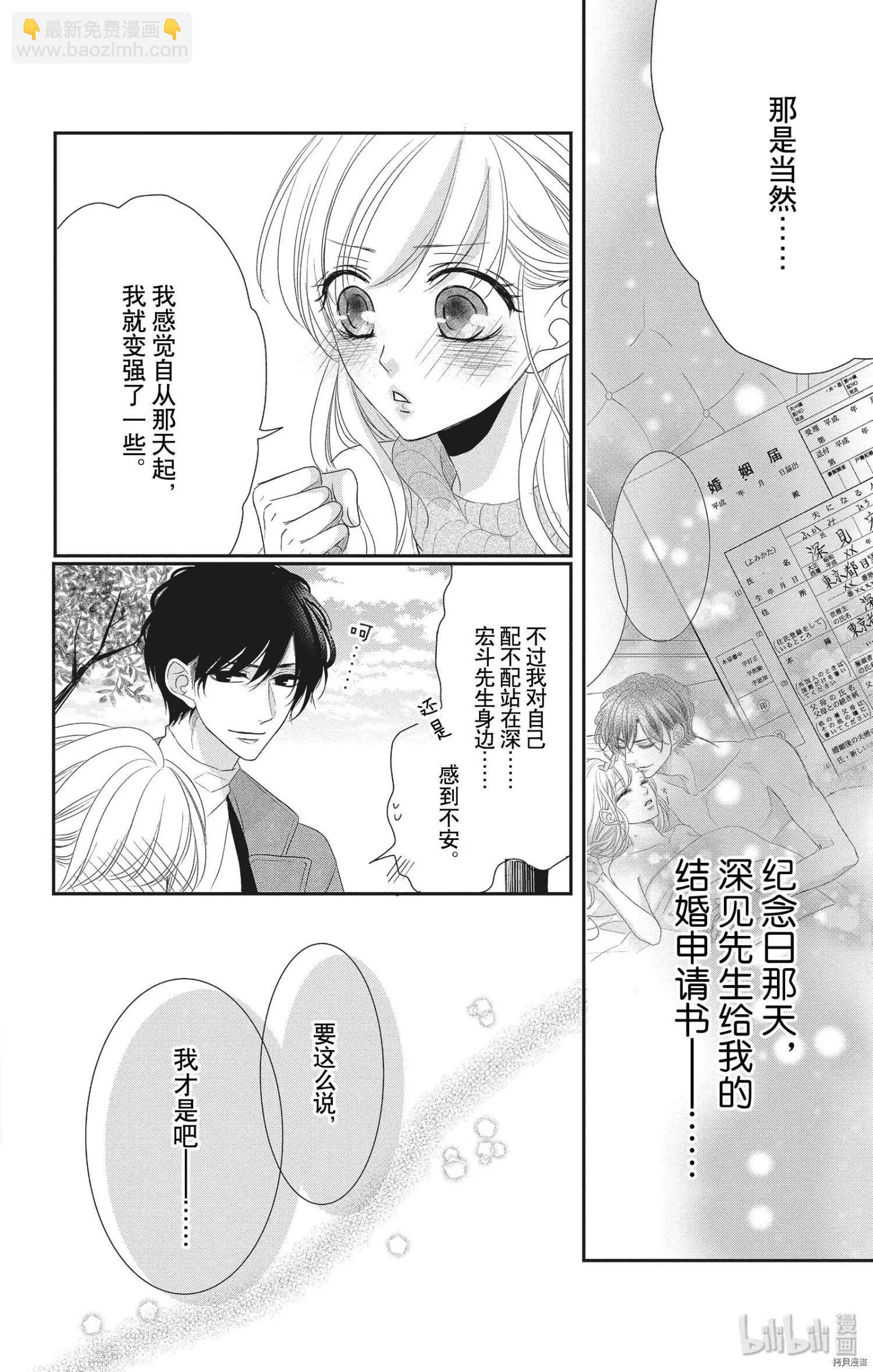 《咖啡遇上香草》第57话 第30页