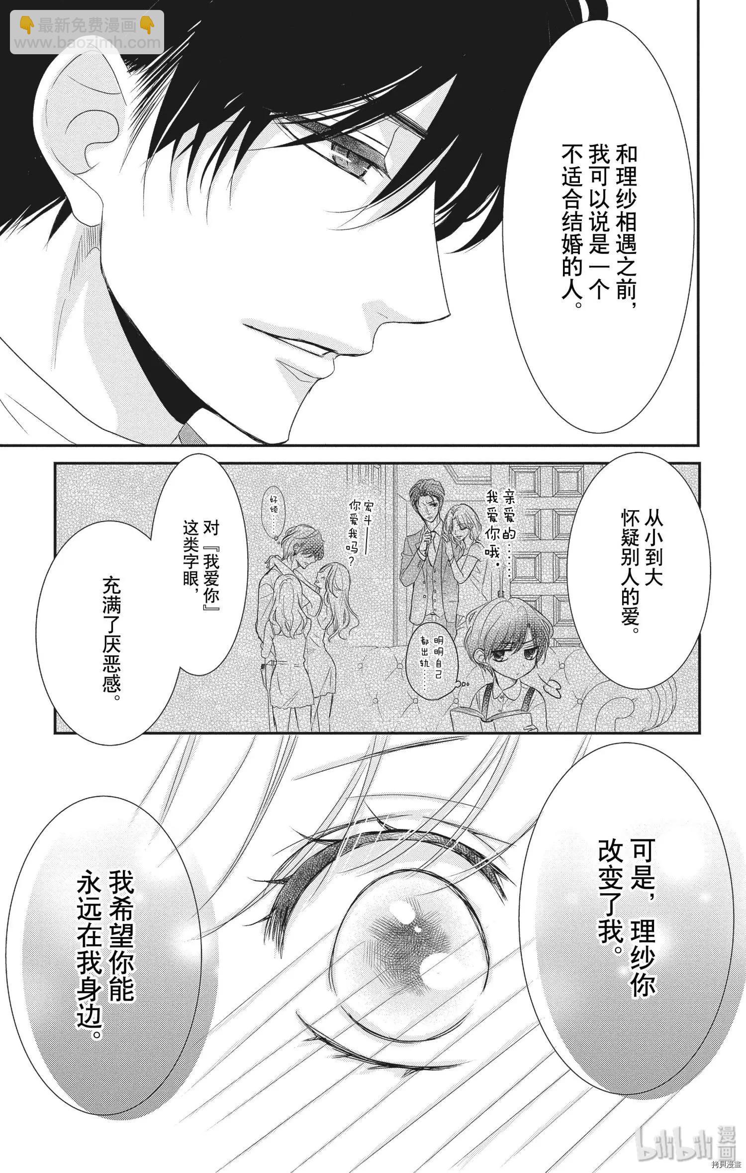 《咖啡遇上香草》第57话 第31页