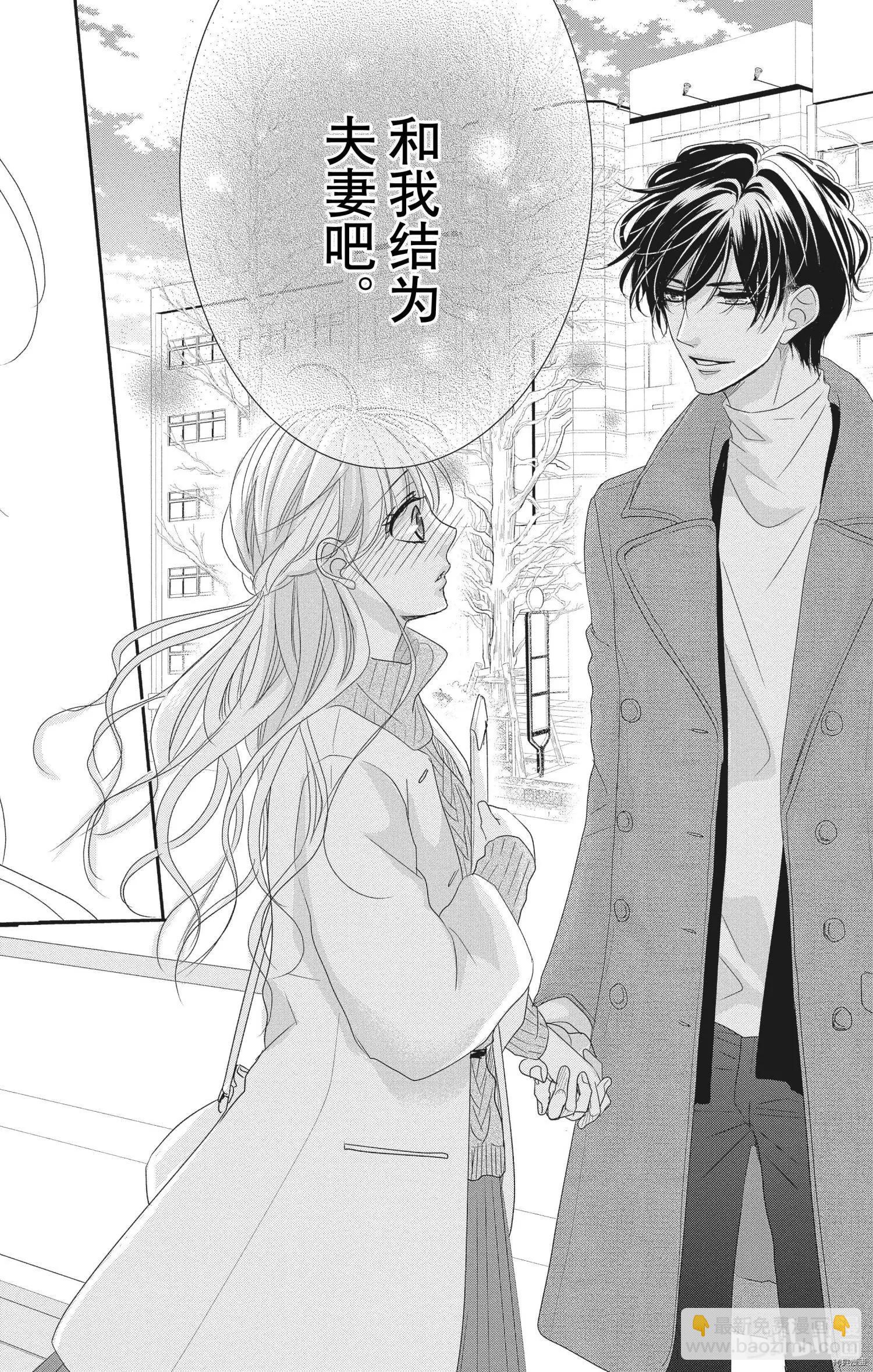 《咖啡遇上香草》第57话 第32页