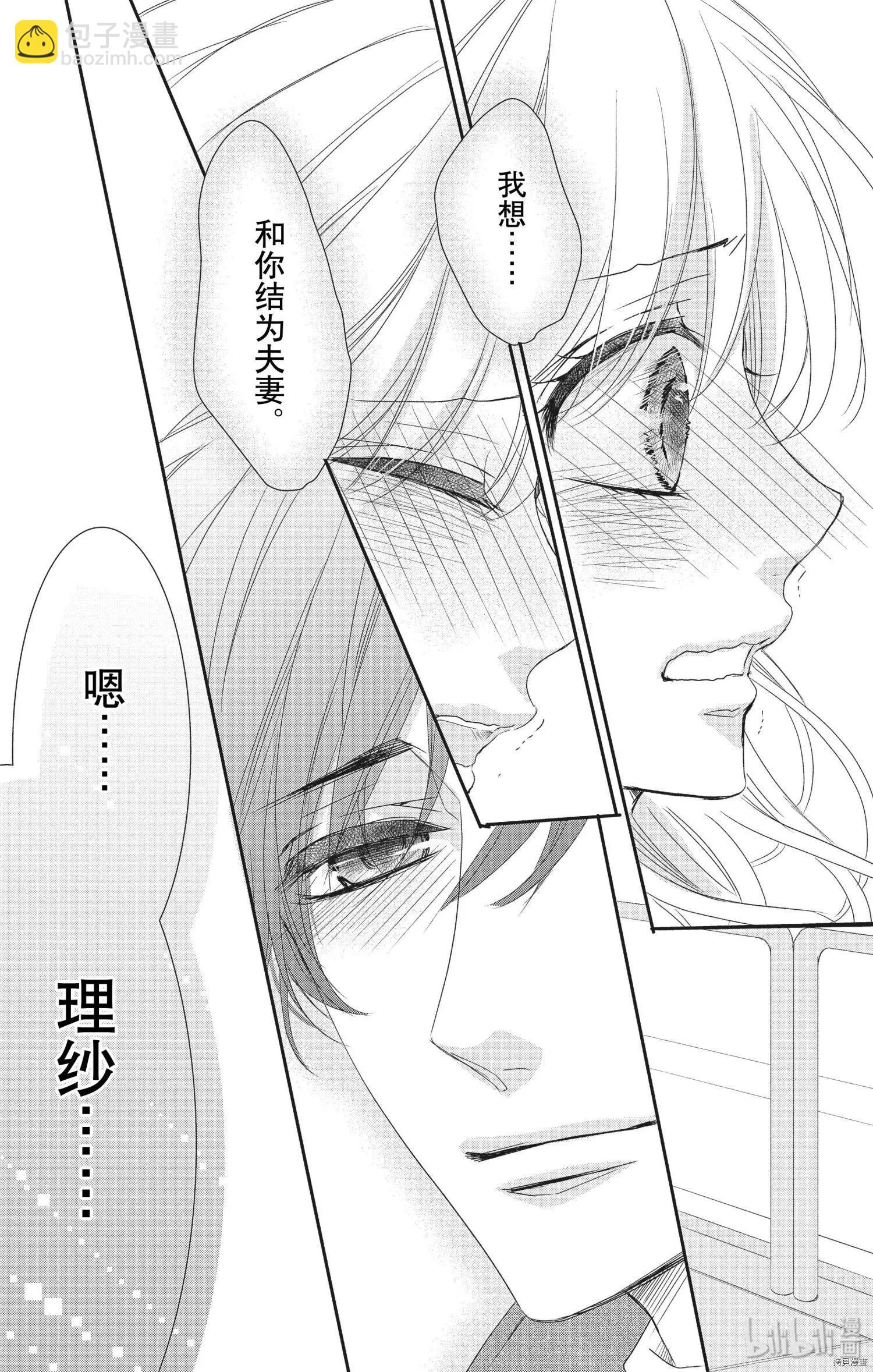 《咖啡遇上香草》第57话 第33页