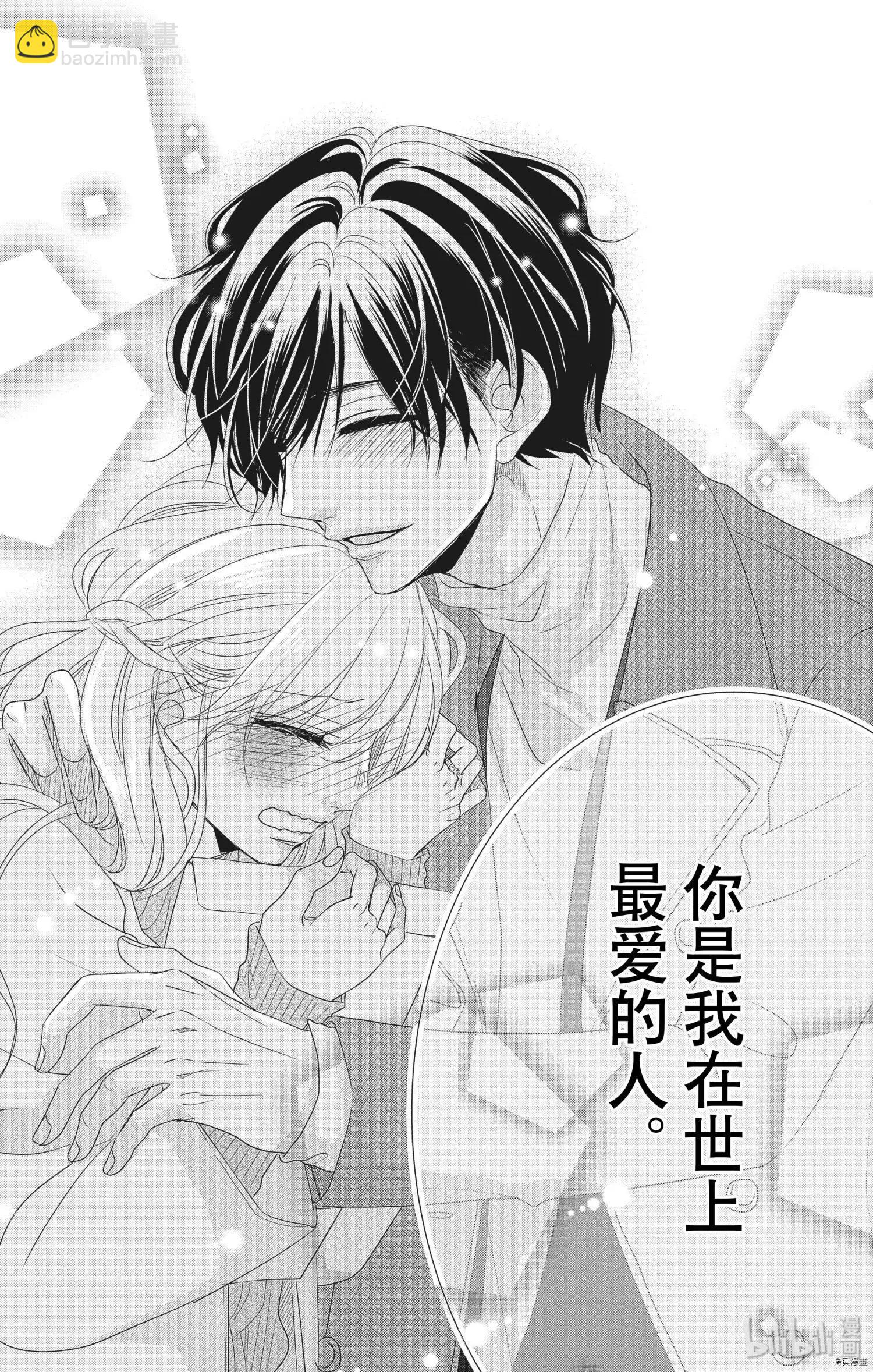 《咖啡遇上香草》第57话 第35页