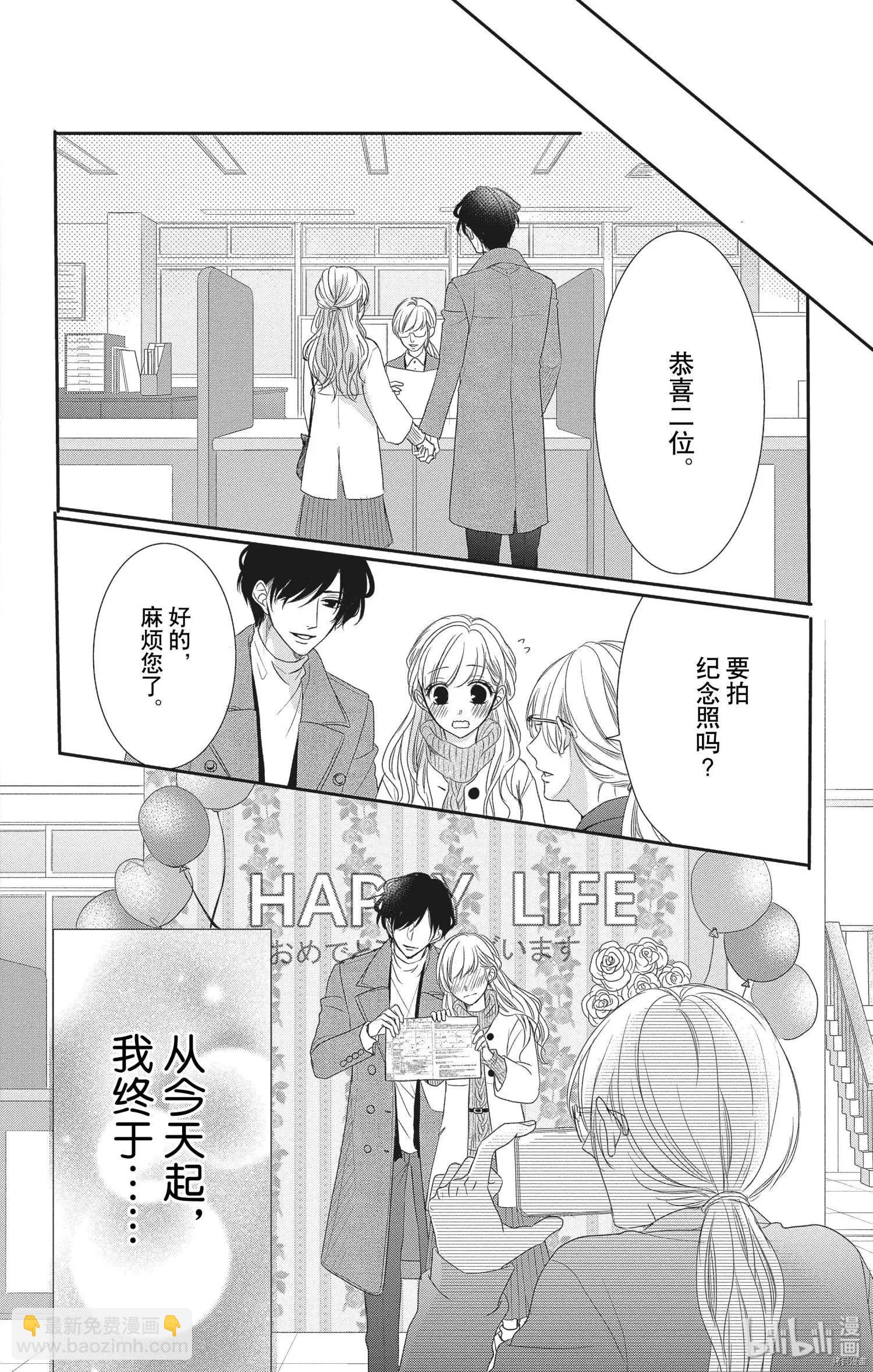 《咖啡遇上香草》第57话 第36页