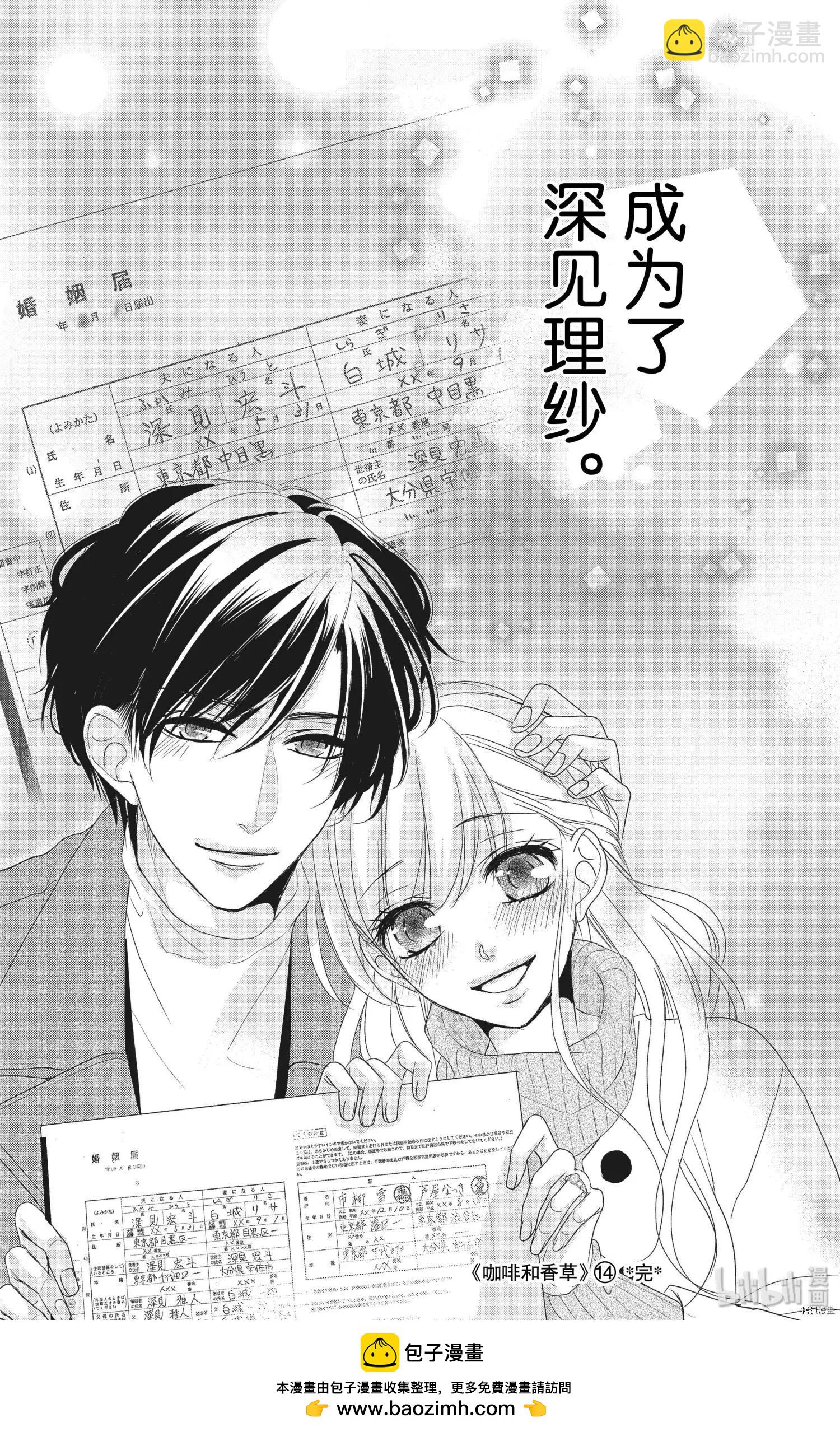 《咖啡遇上香草》第57话 第37页