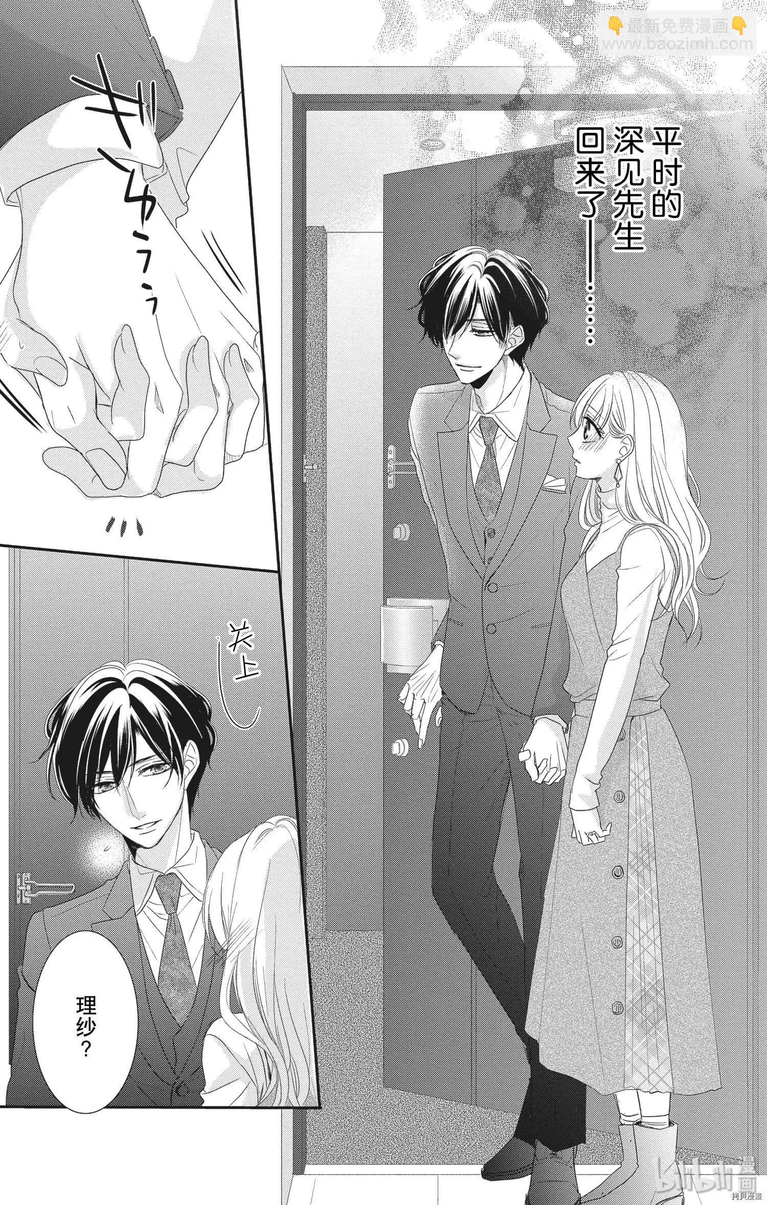 《咖啡遇上香草》第57话 第3页