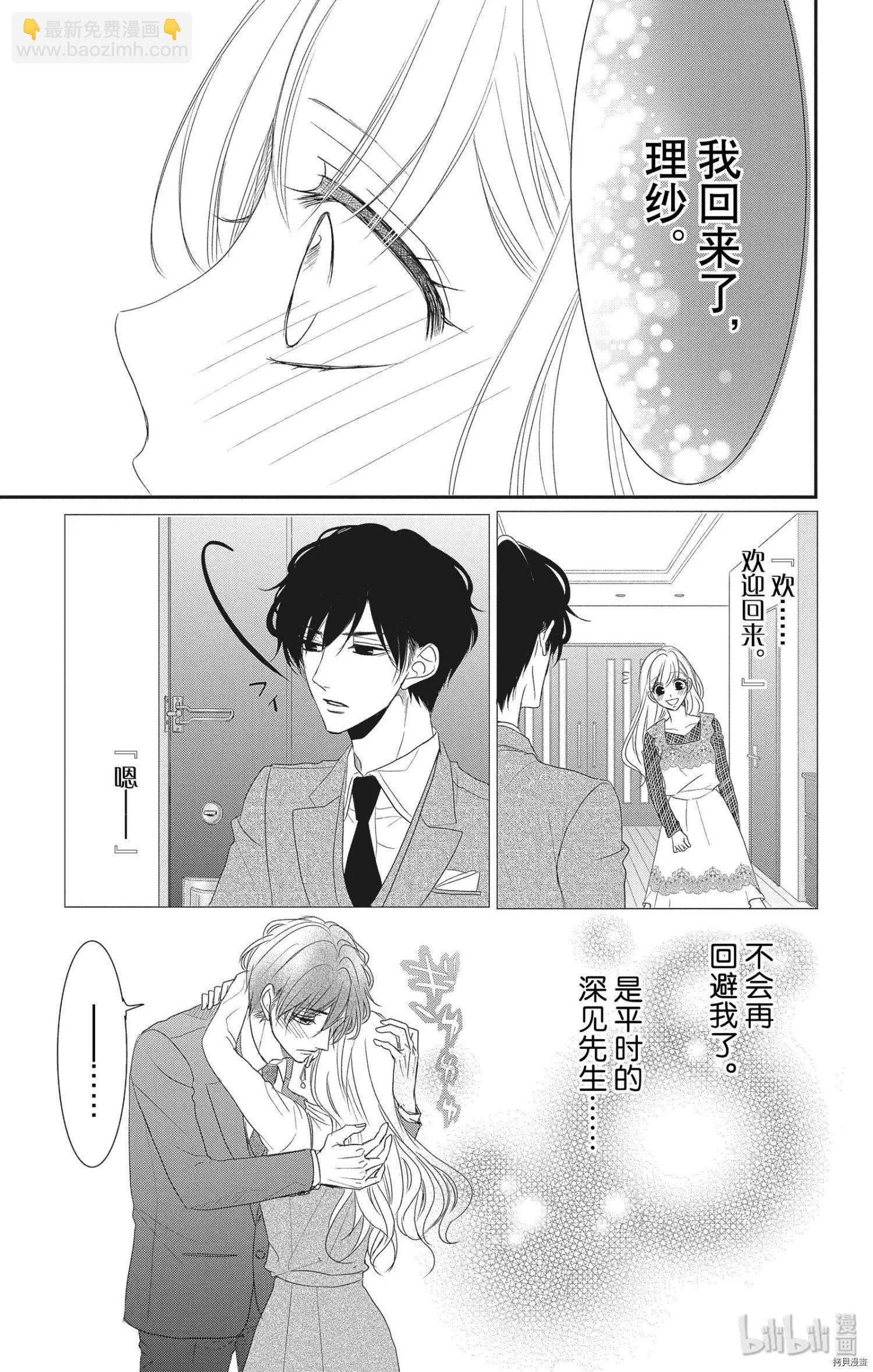 《咖啡遇上香草》第57话 第5页