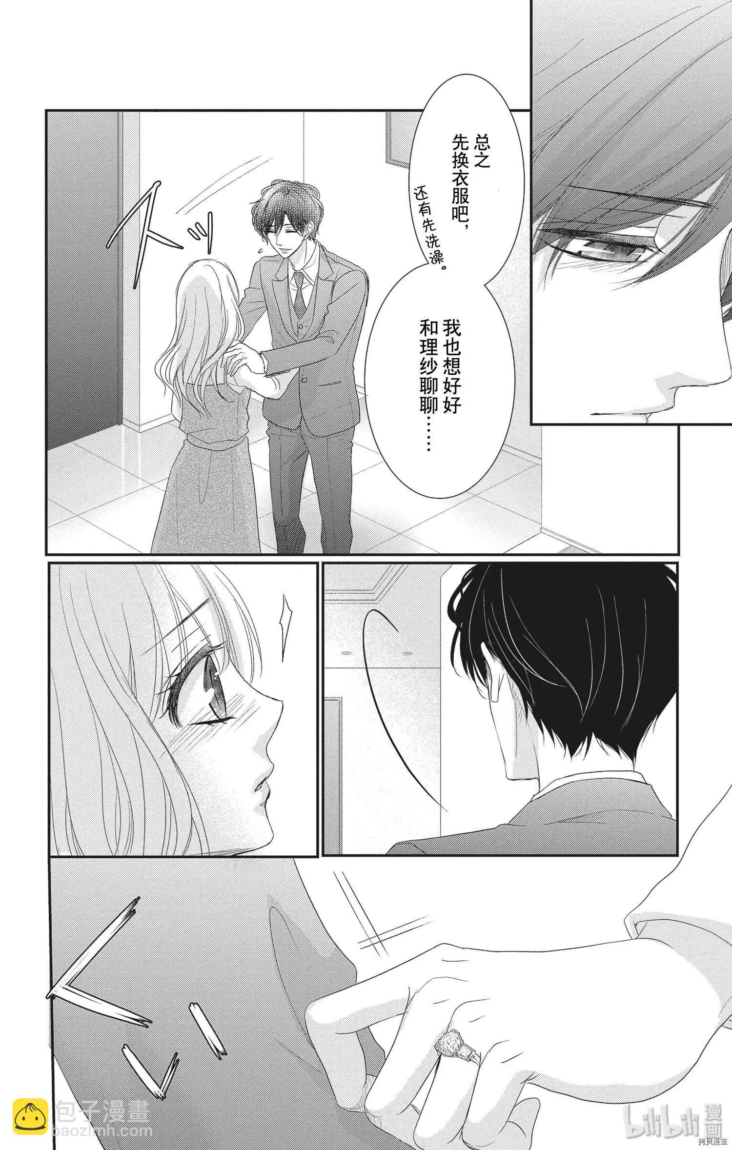 《咖啡遇上香草》第57话 第6页