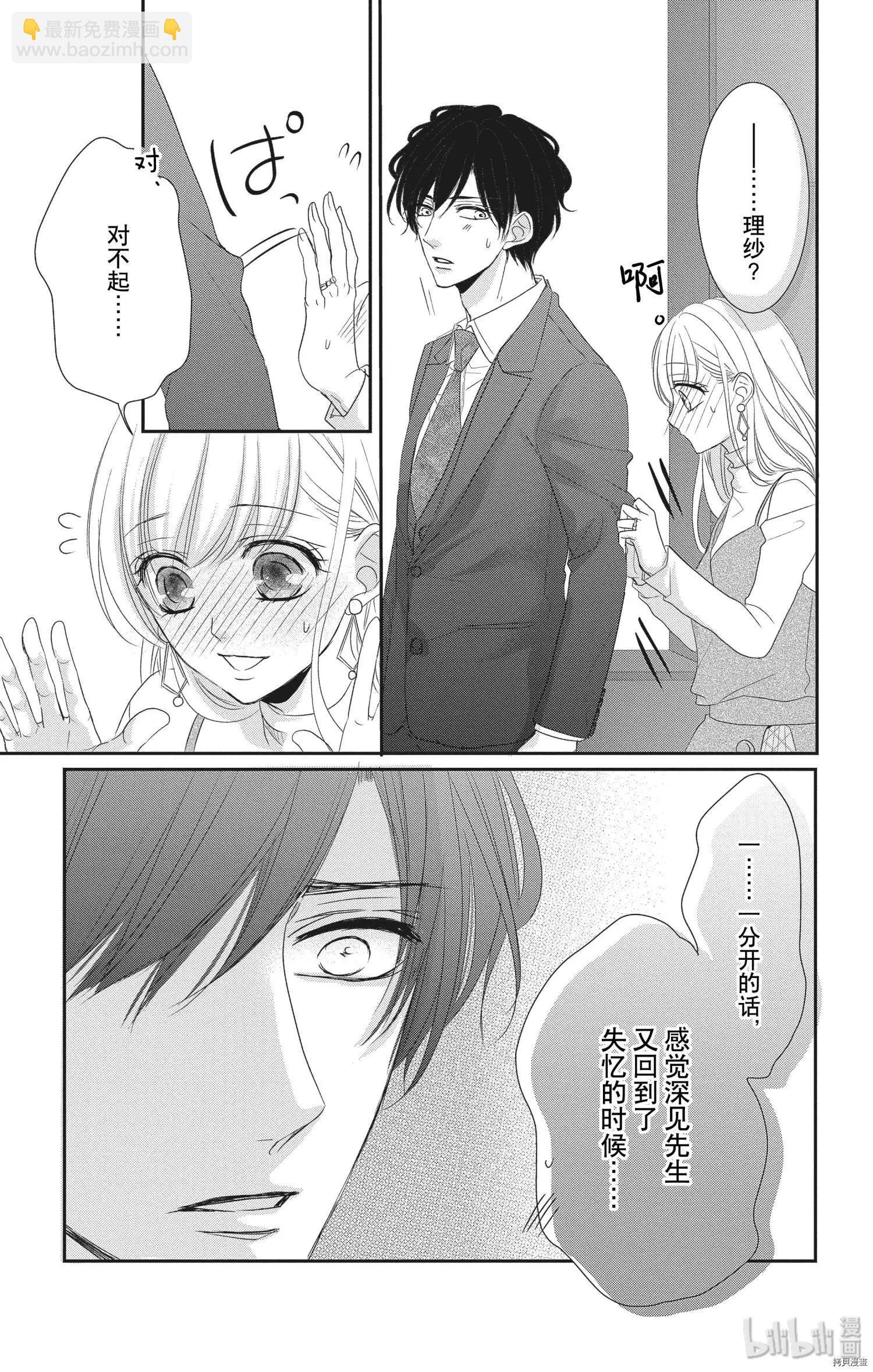 《咖啡遇上香草》第57话 第7页