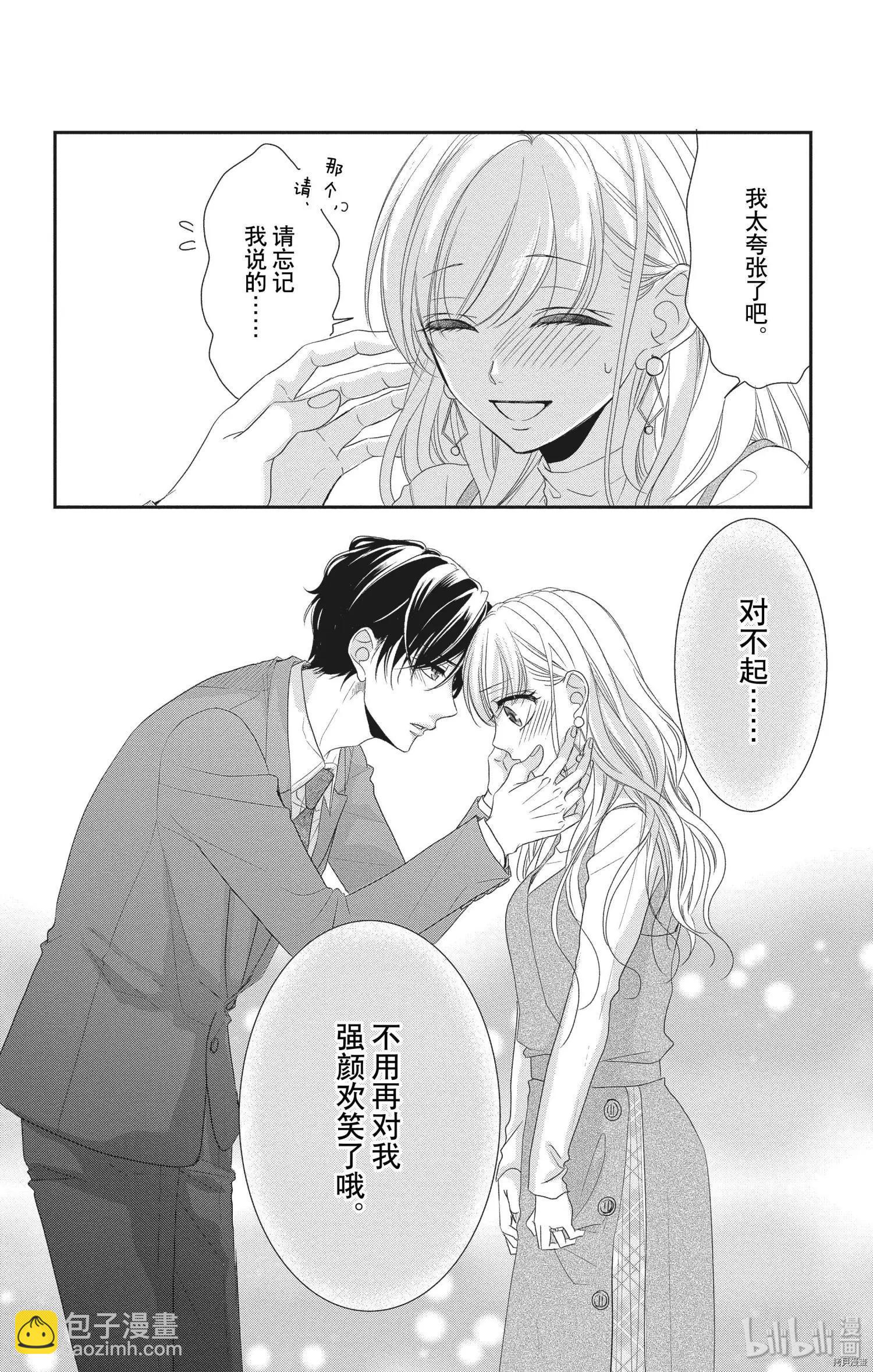 《咖啡遇上香草》第57话 第8页