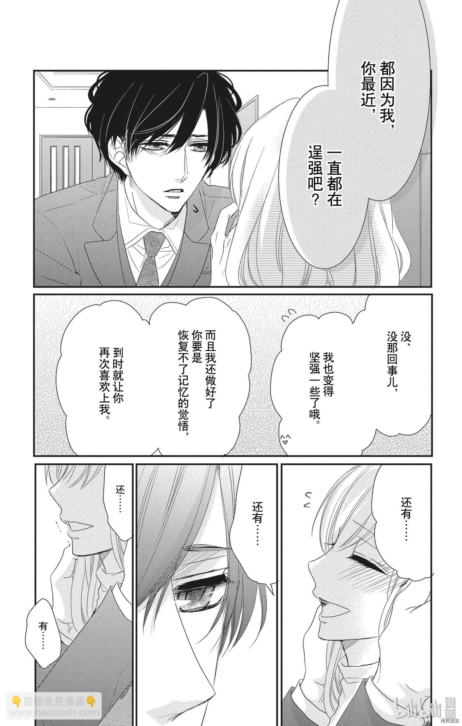 《咖啡遇上香草》第57话 第9页