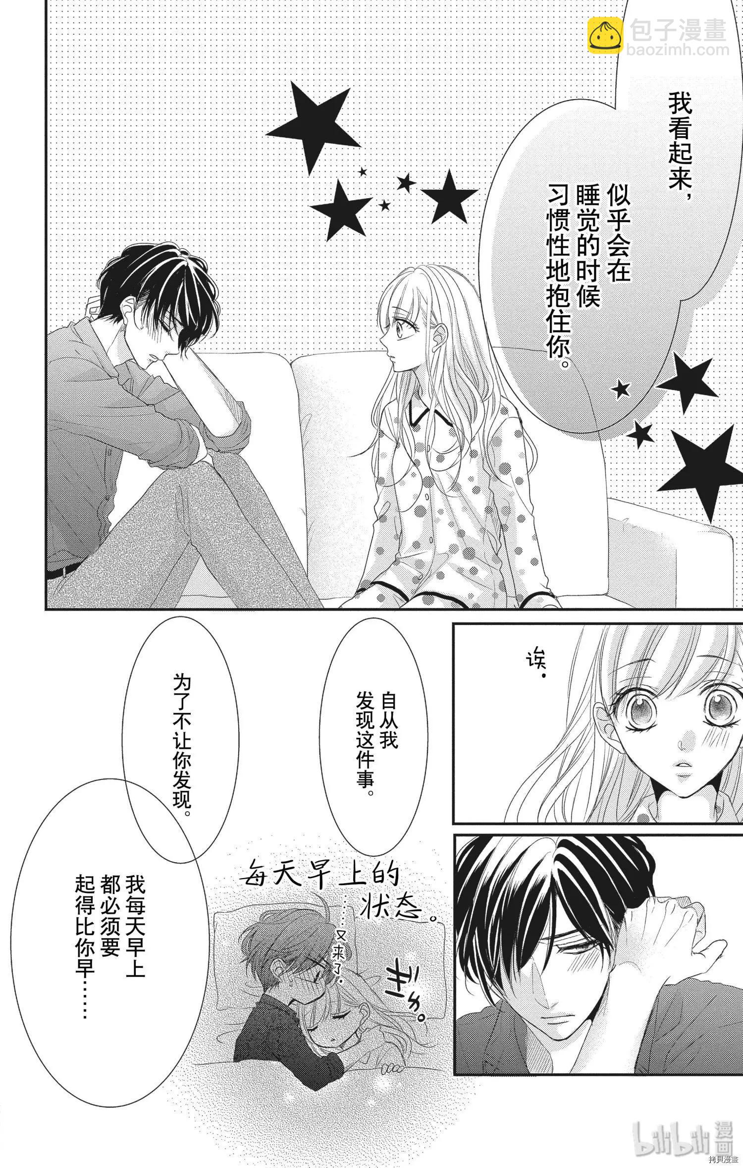 《咖啡遇上香草》第56话 第10页