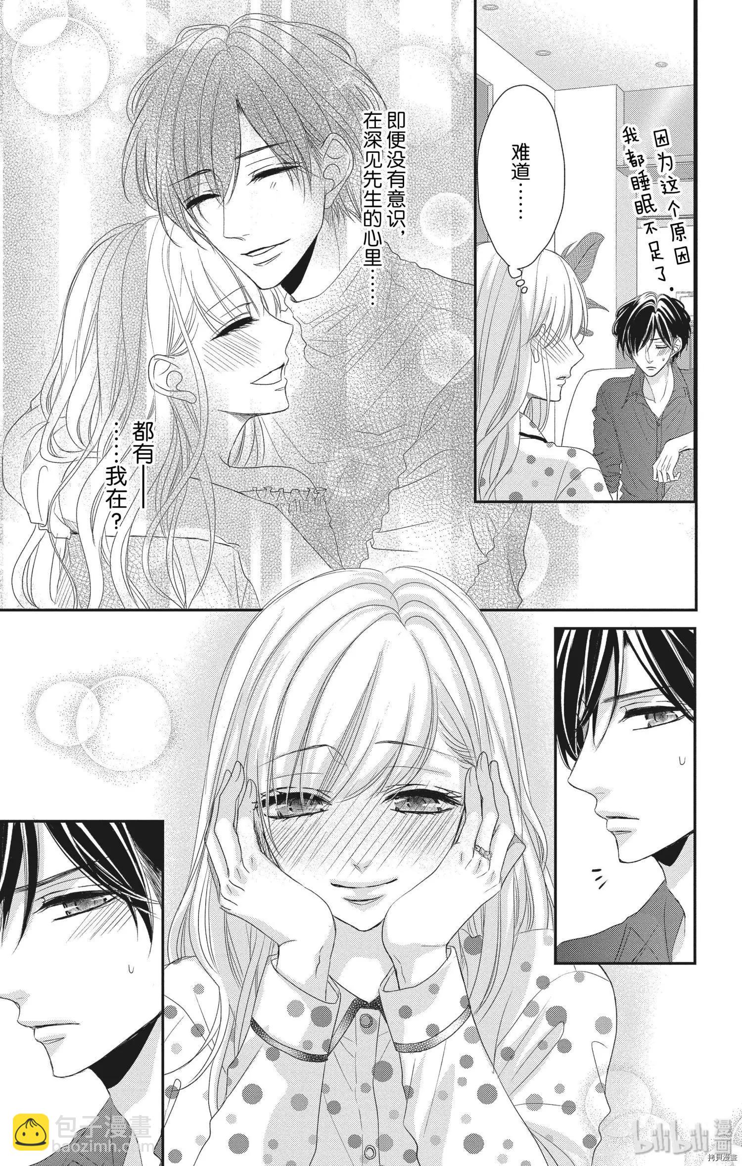 《咖啡遇上香草》第56话 第11页