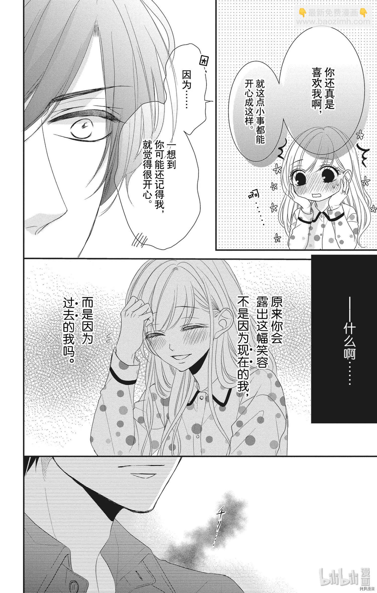 《咖啡遇上香草》第56话 第12页