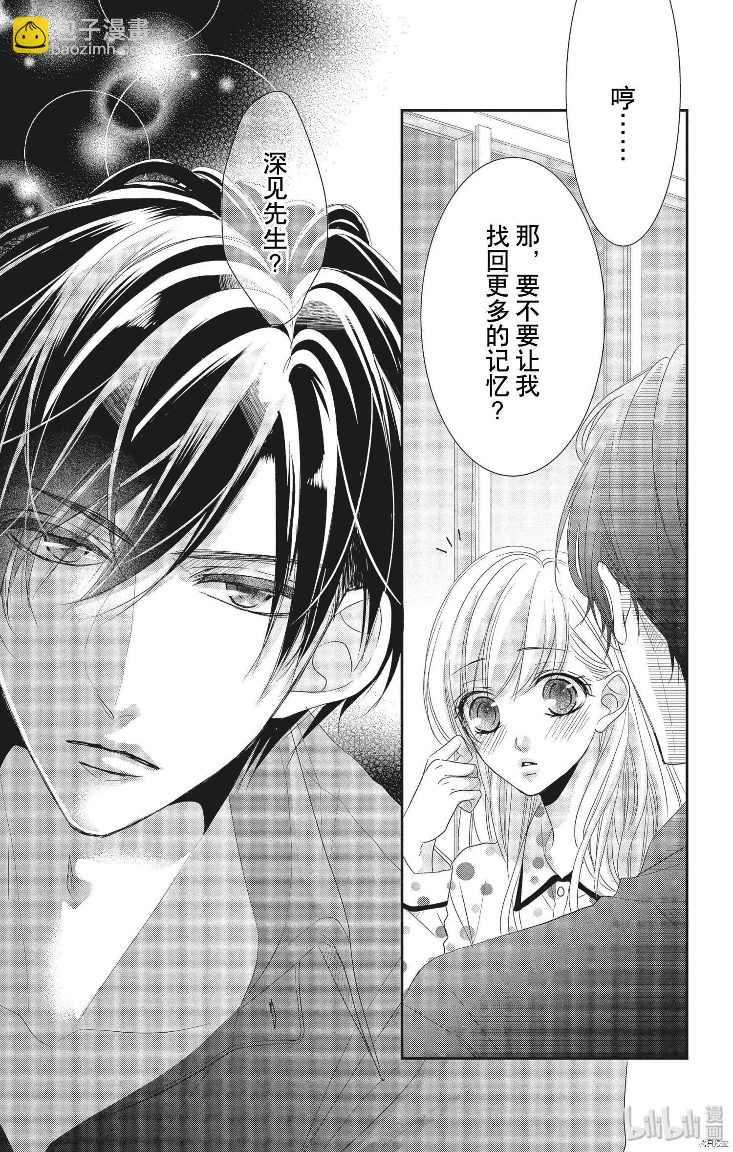 《咖啡遇上香草》第56话 第13页