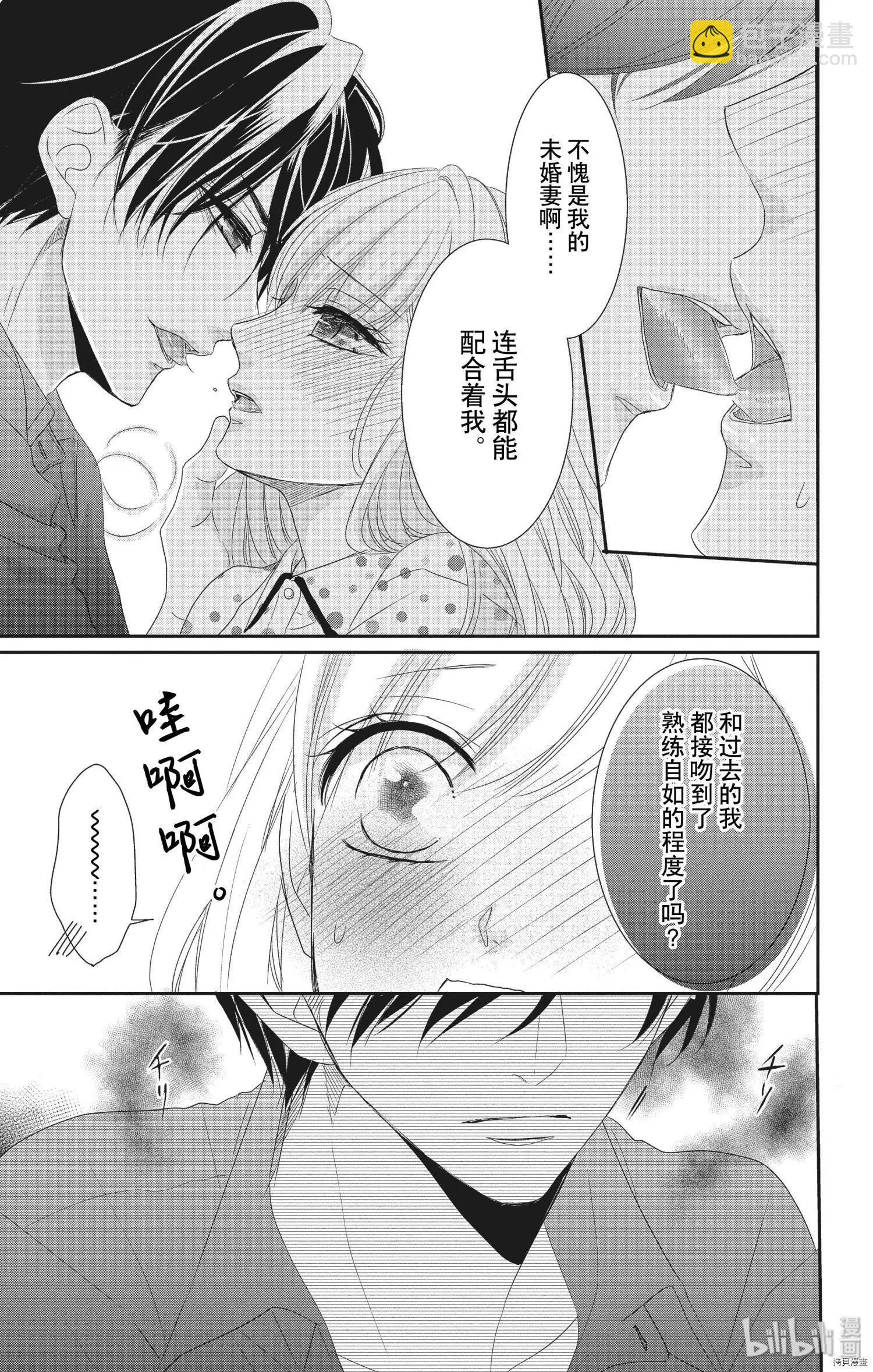 《咖啡遇上香草》第56话 第15页