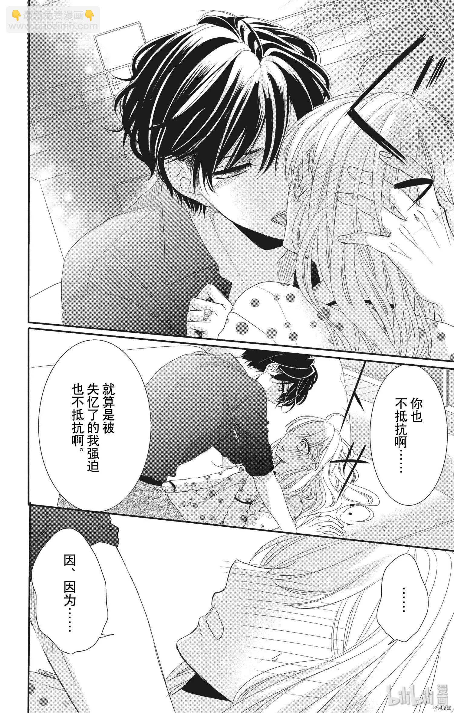 《咖啡遇上香草》第56话 第16页