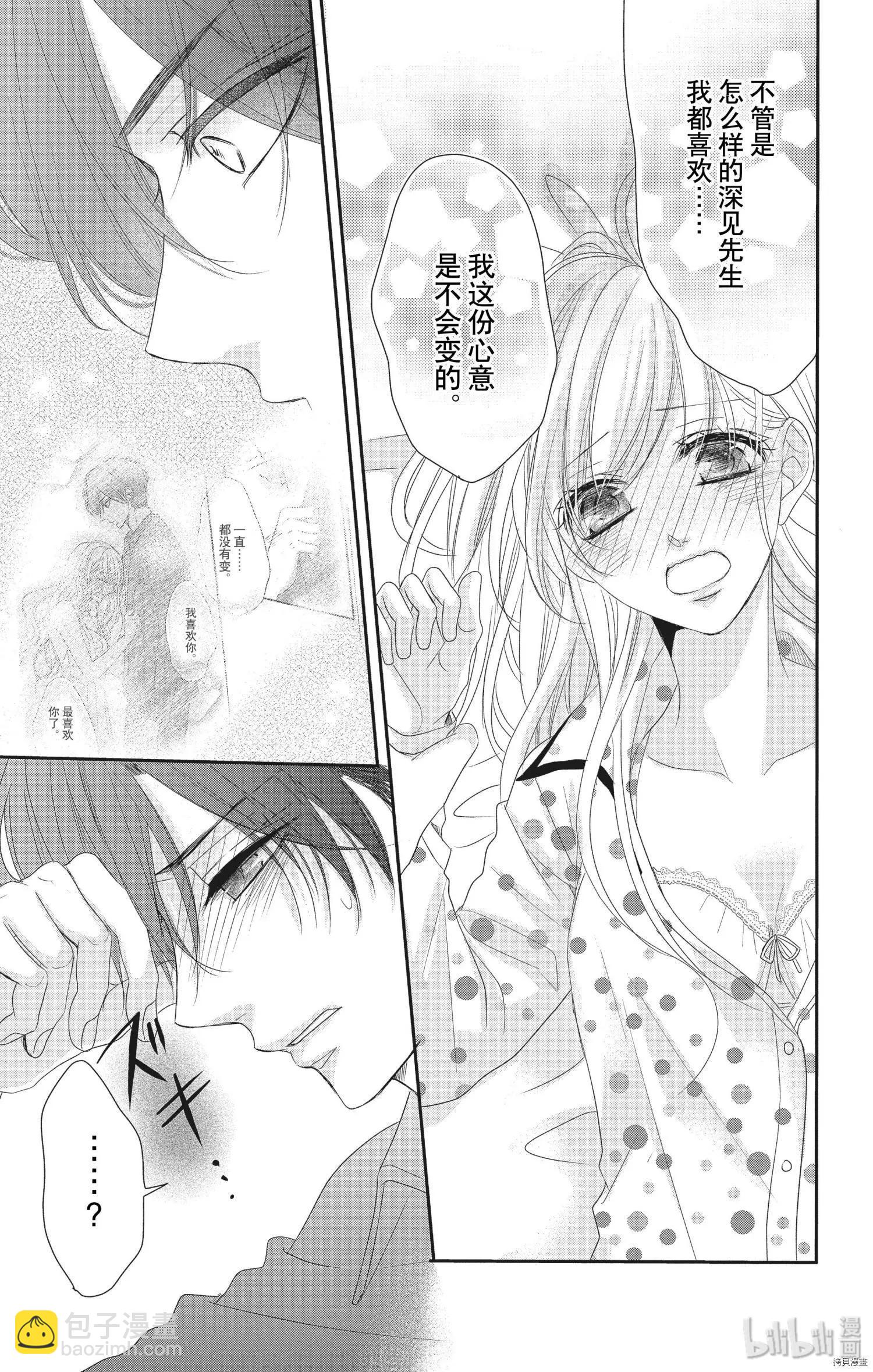 《咖啡遇上香草》第56话 第17页