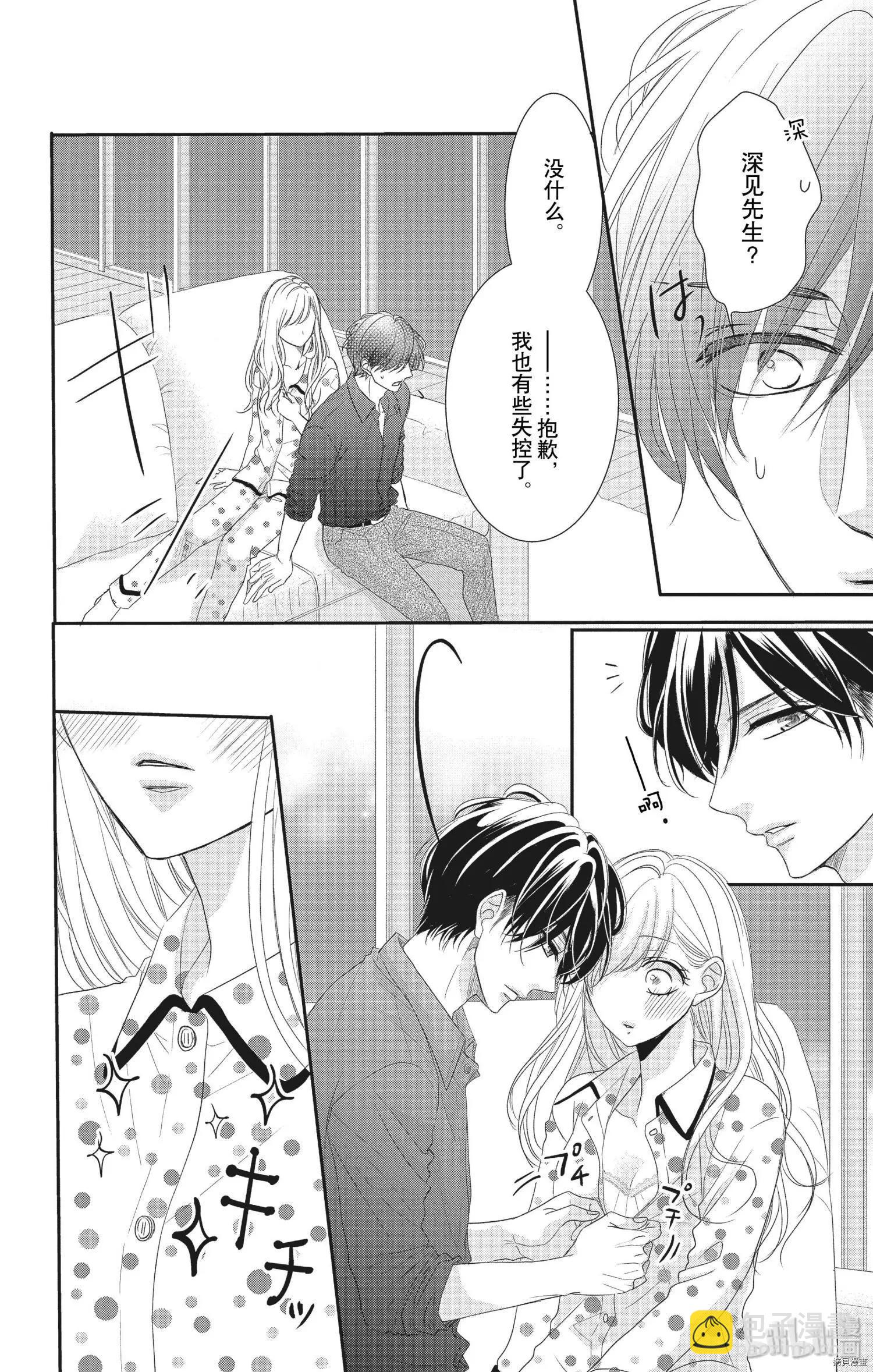 《咖啡遇上香草》第56话 第18页